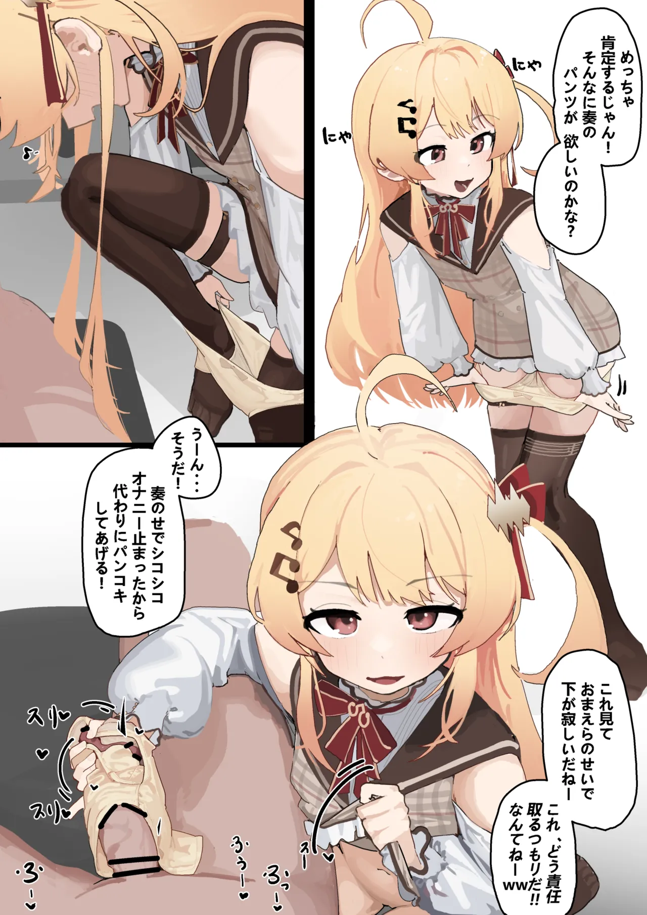 オナニーしてたのをかなでにバレた… Page.3