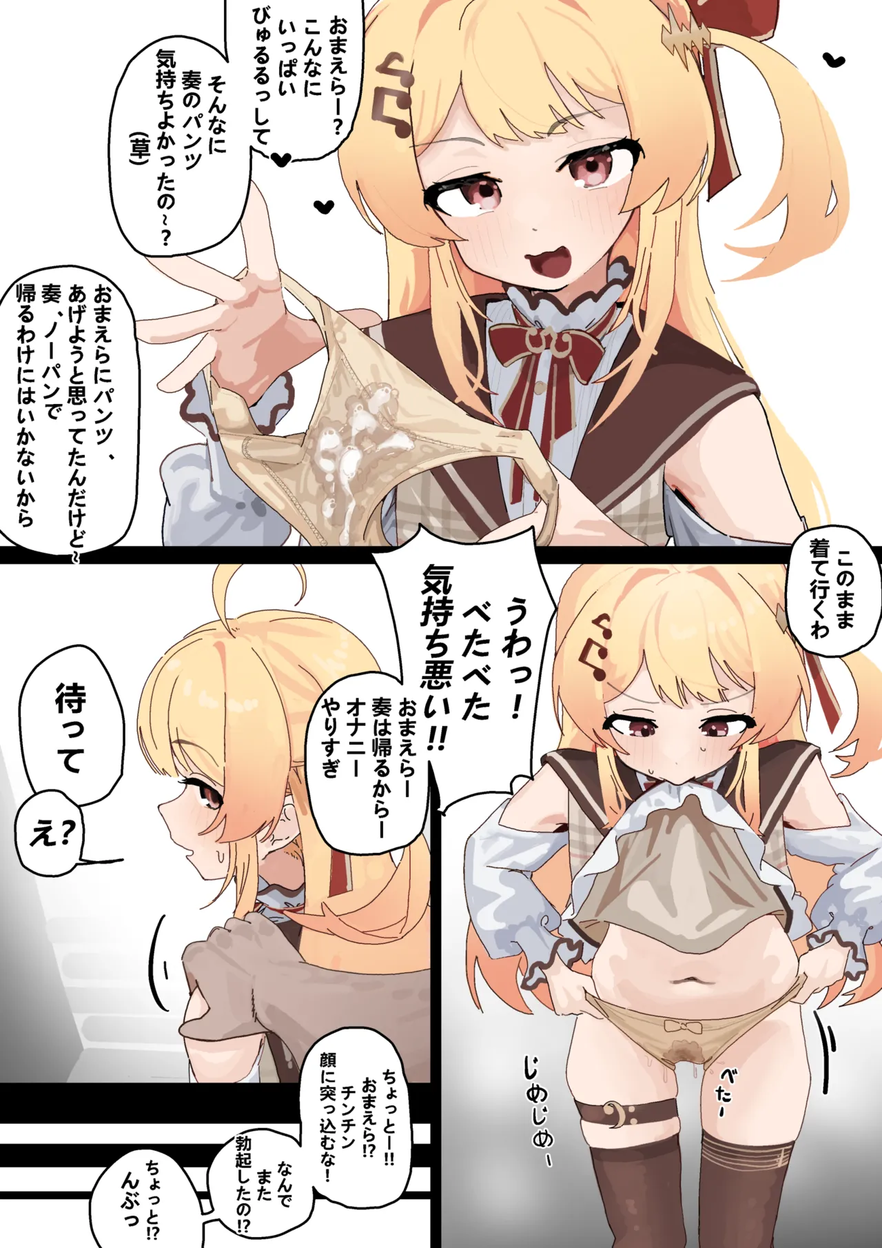 オナニーしてたのをかなでにバレた… Page.5