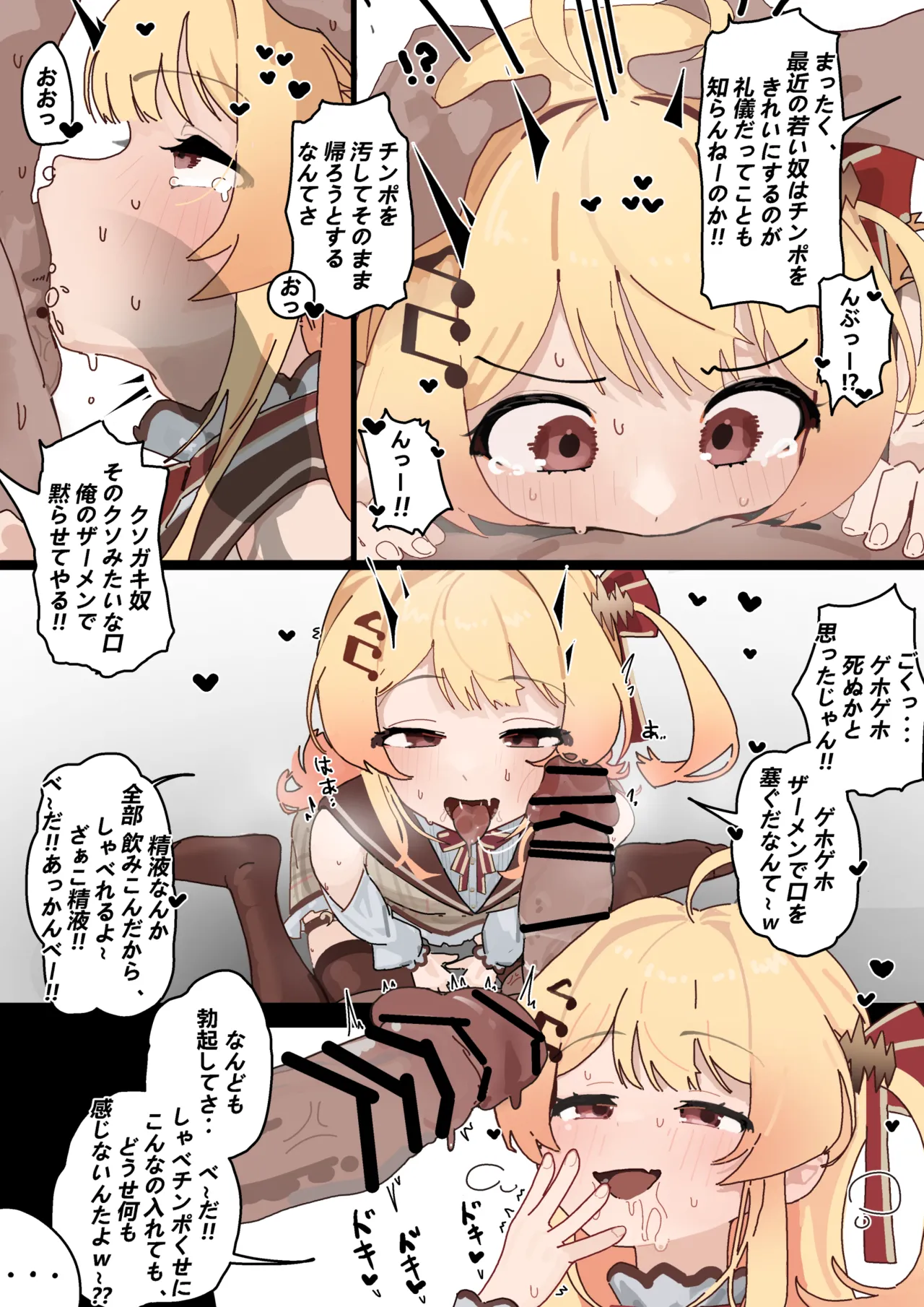 オナニーしてたのをかなでにバレた… Page.6