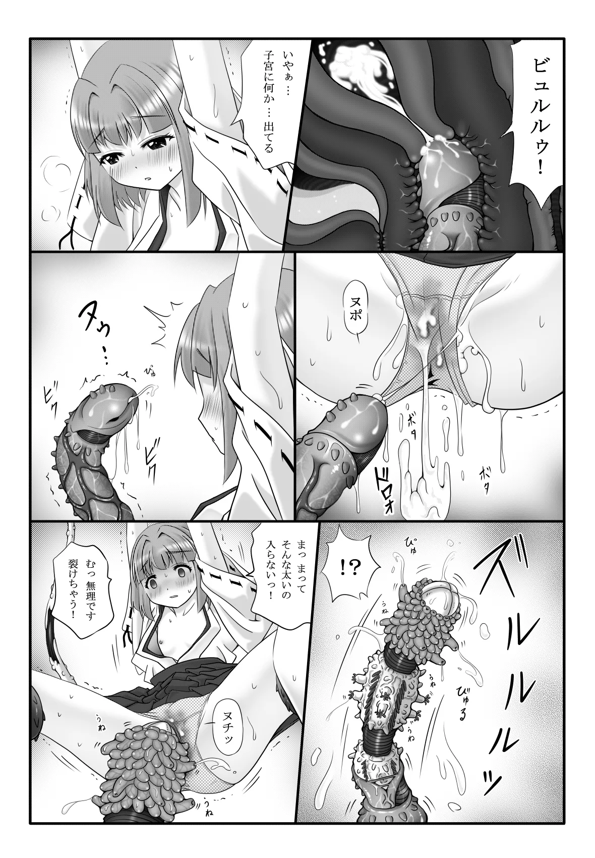 妖触結檻 Page.18