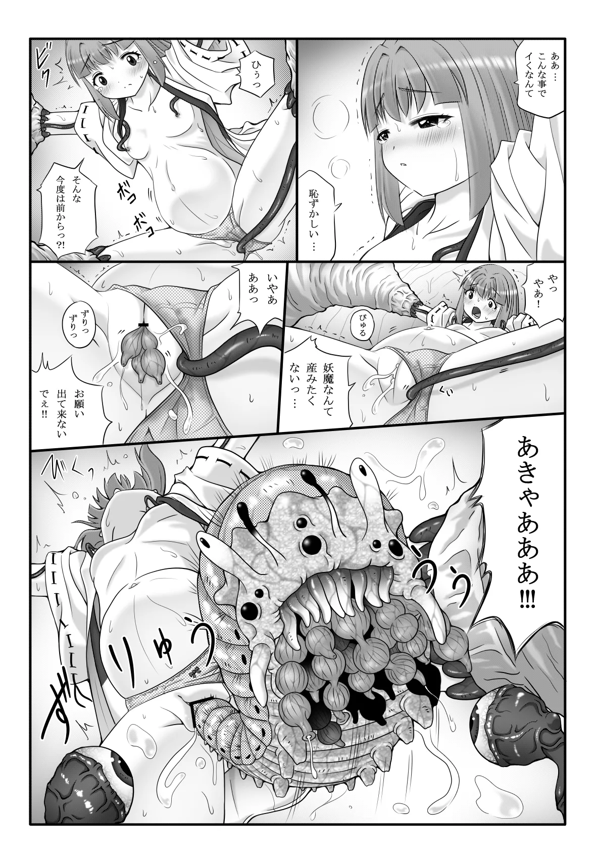 妖触結檻 Page.28