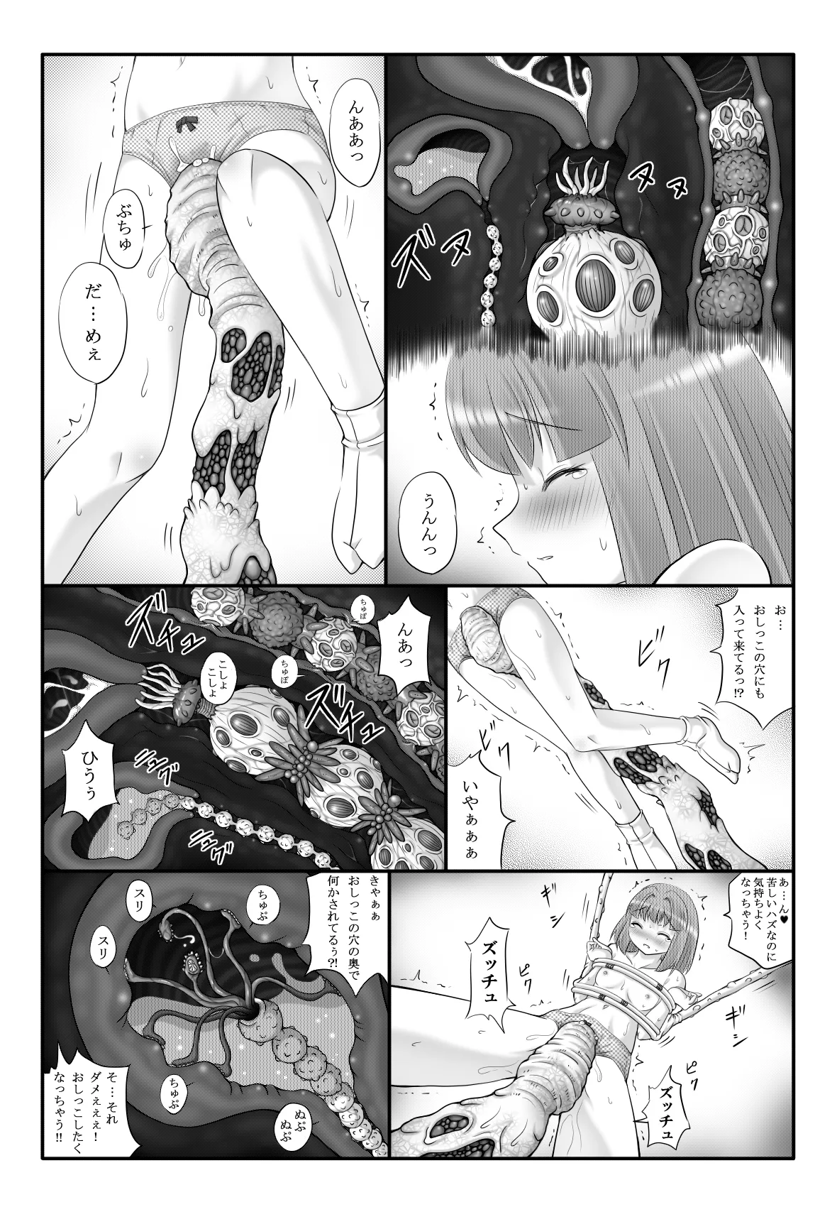 妖触結檻 Page.32