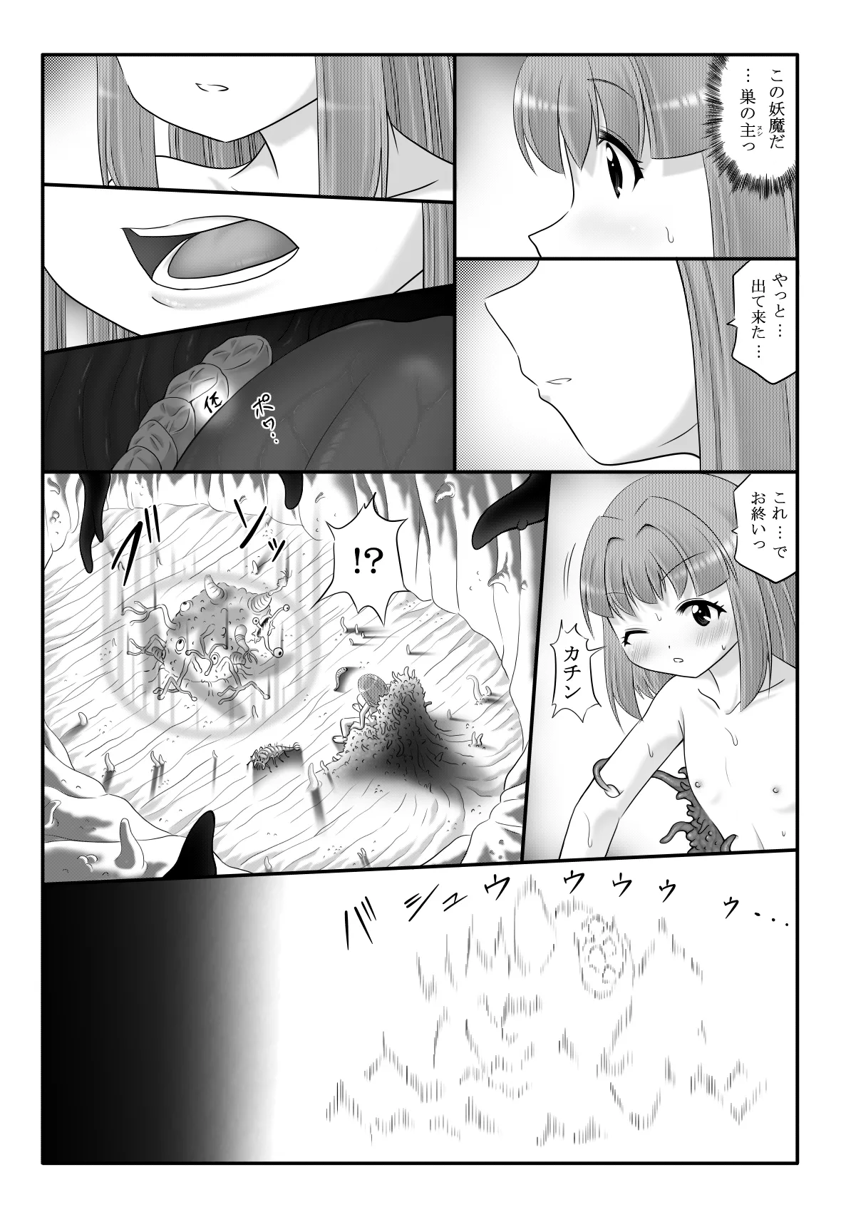妖触結檻 Page.41
