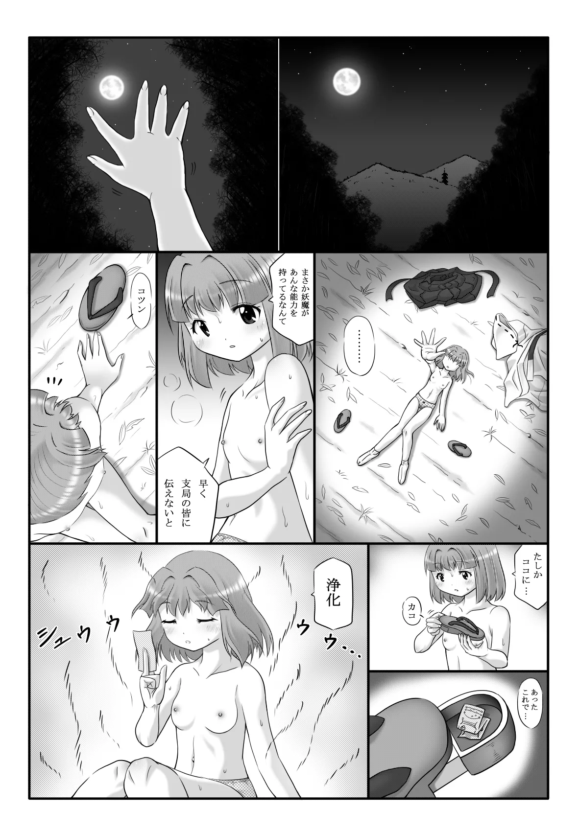妖触結檻 Page.42