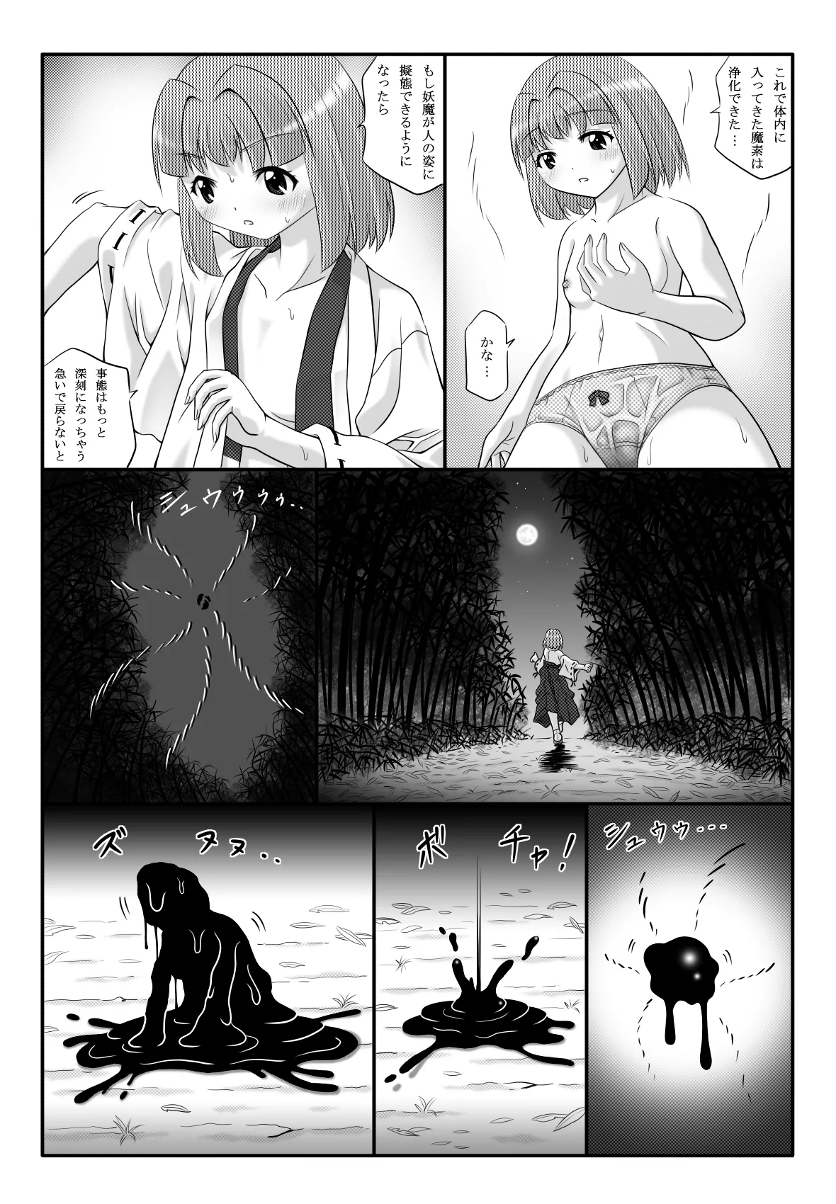 妖触結檻 Page.43