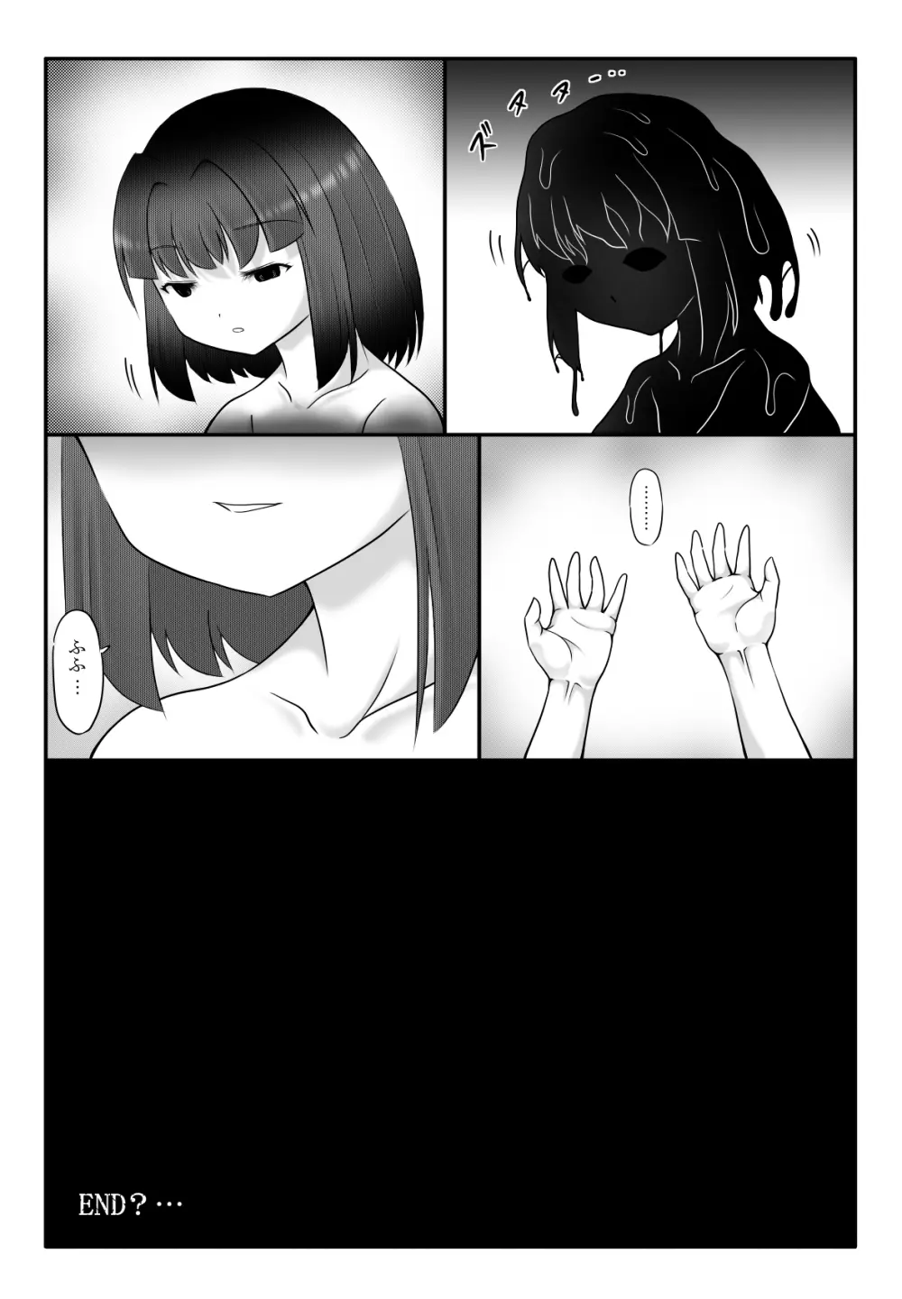 妖触結檻 Page.44