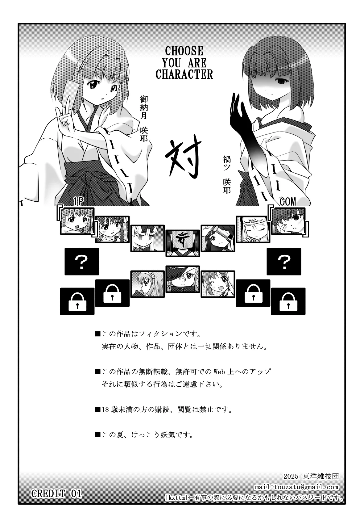 妖触結檻 Page.45