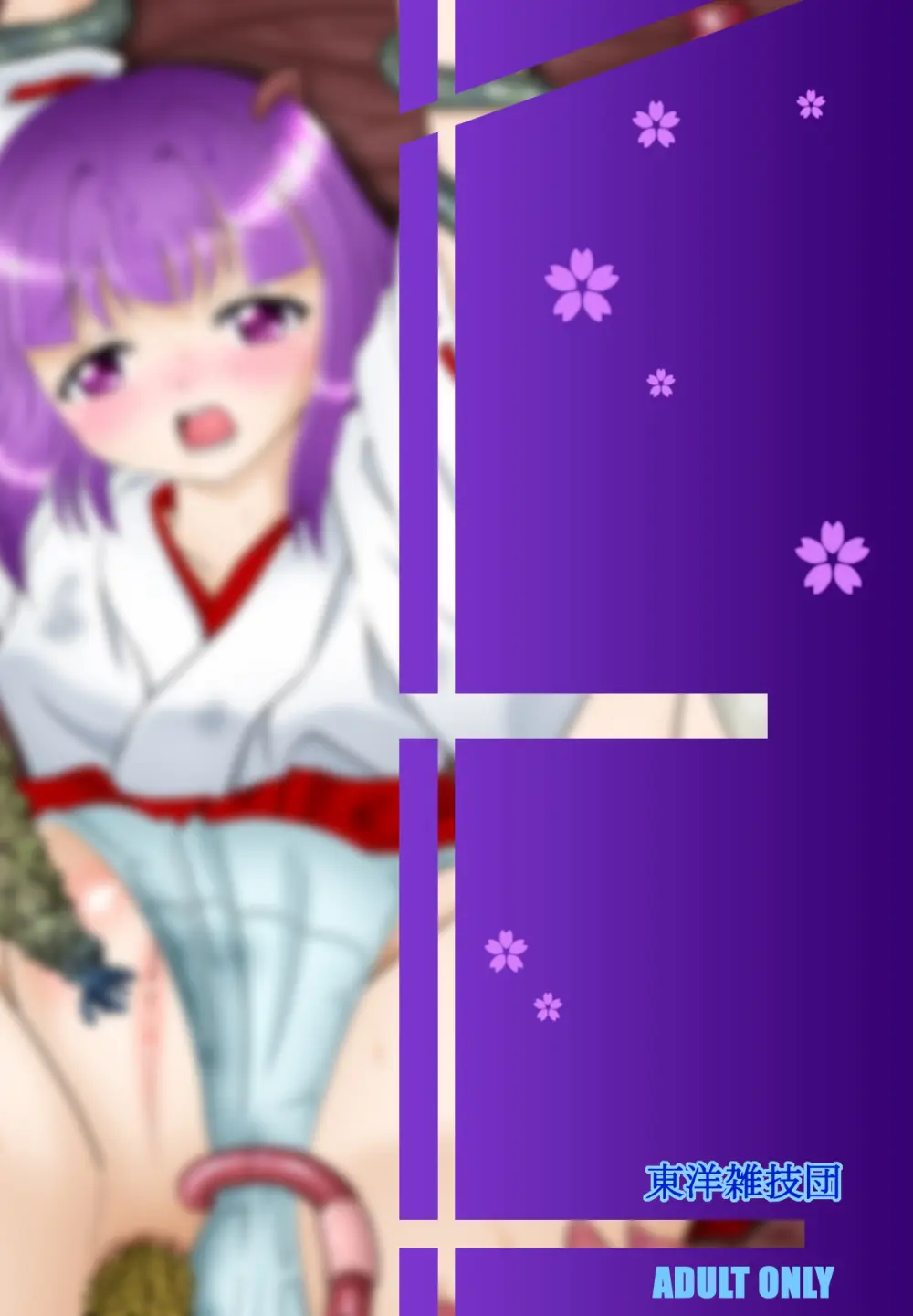 妖触結檻 Page.46