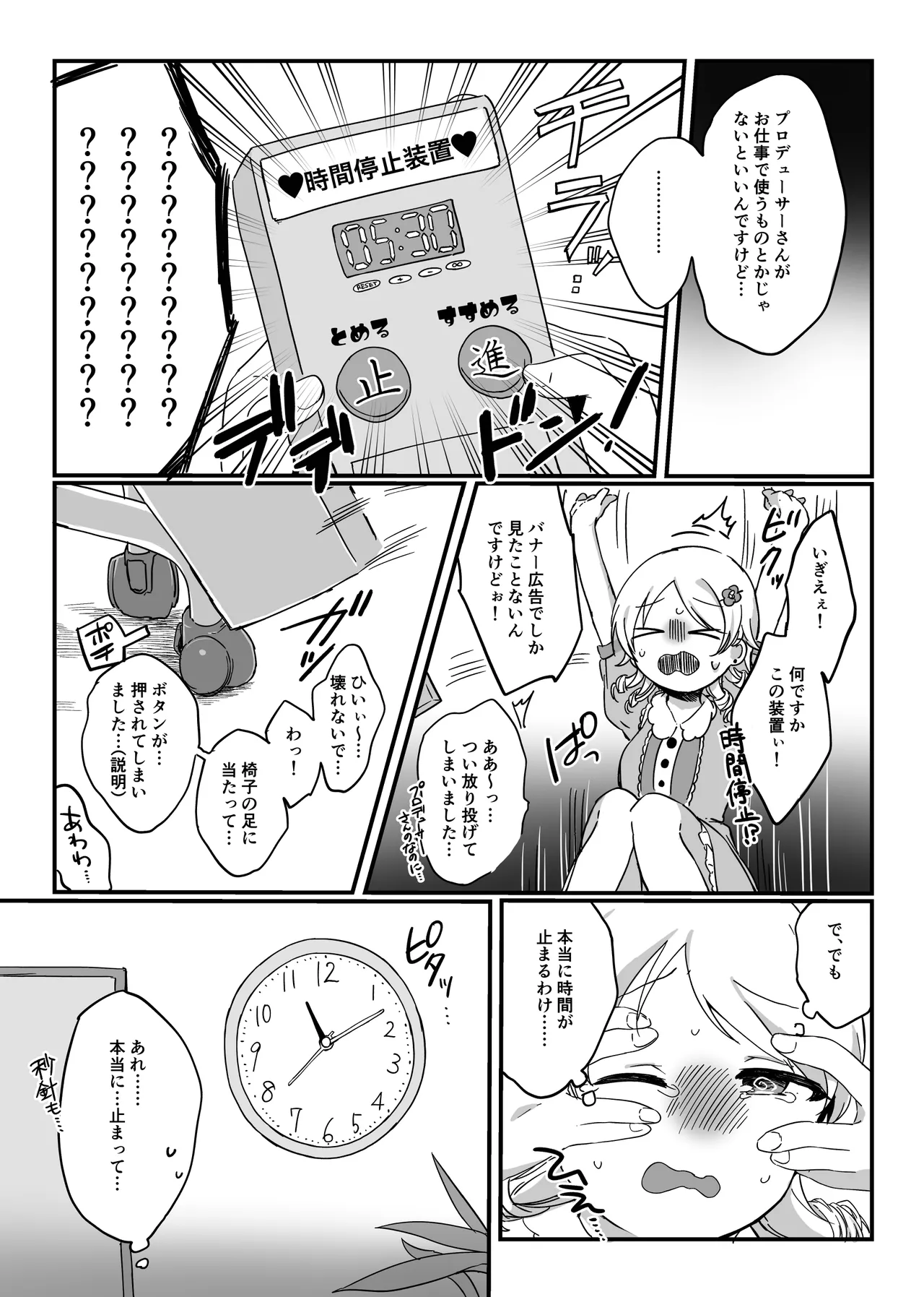 もりくぼ、えっちな広告でしか見ない装置を拾ったんですけど... Page.2