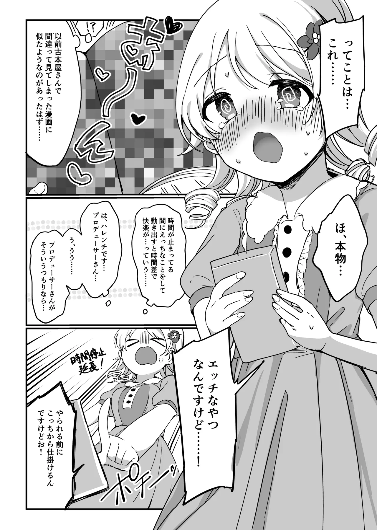 もりくぼ、えっちな広告でしか見ない装置を拾ったんですけど... Page.3
