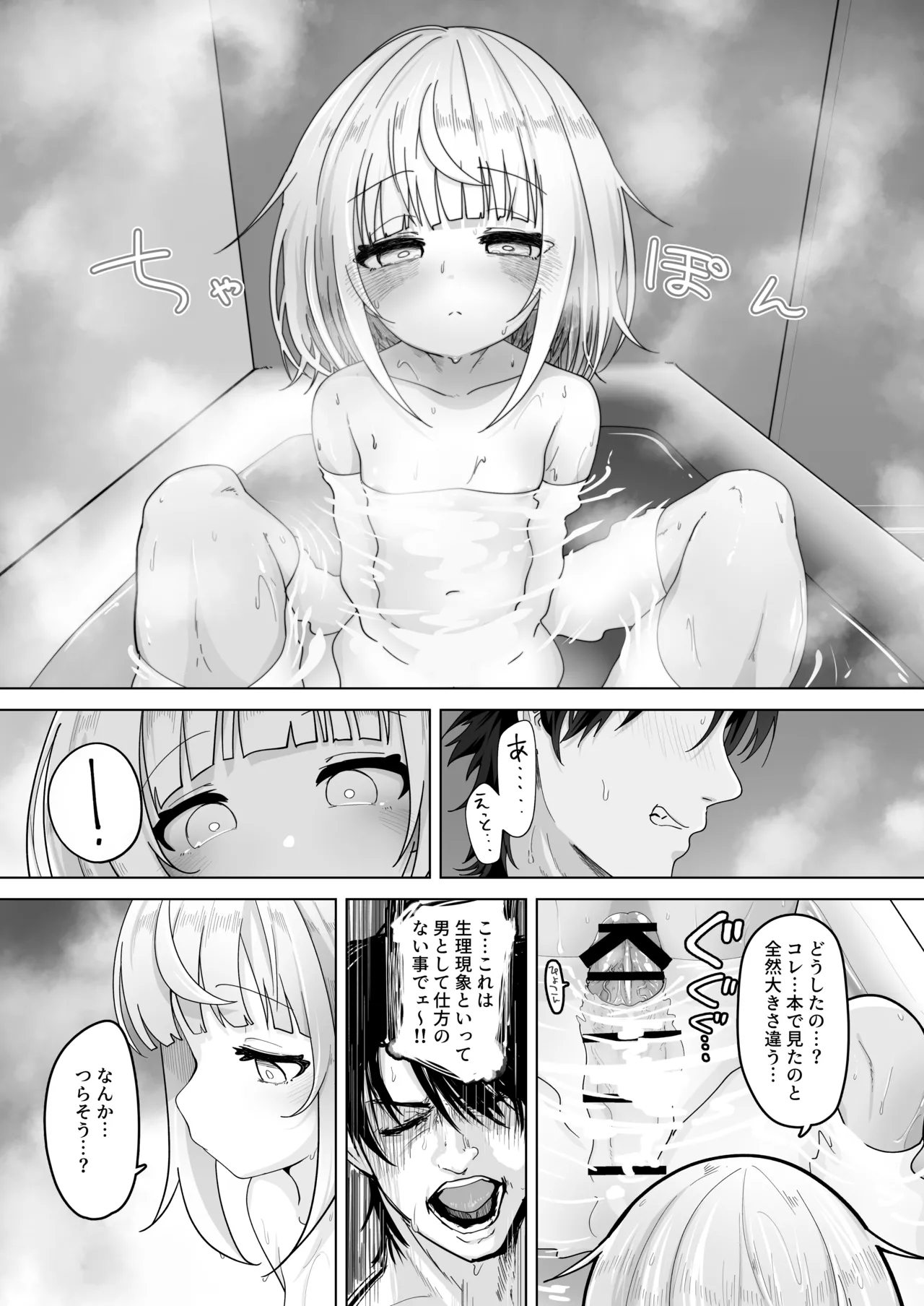 姪と過ごす７日間 Page.7