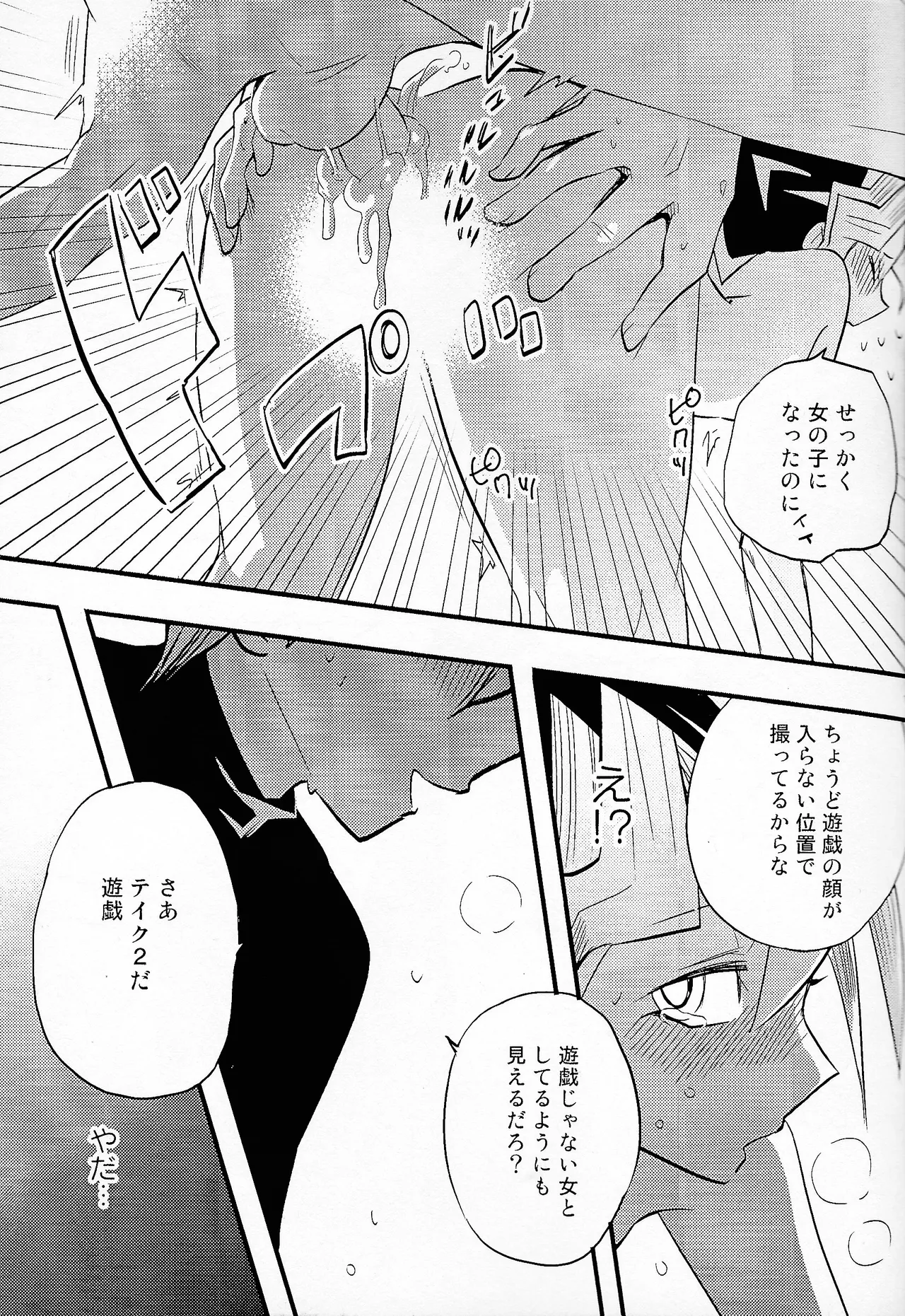 Niyotayugichan kotchi muite! Page.16