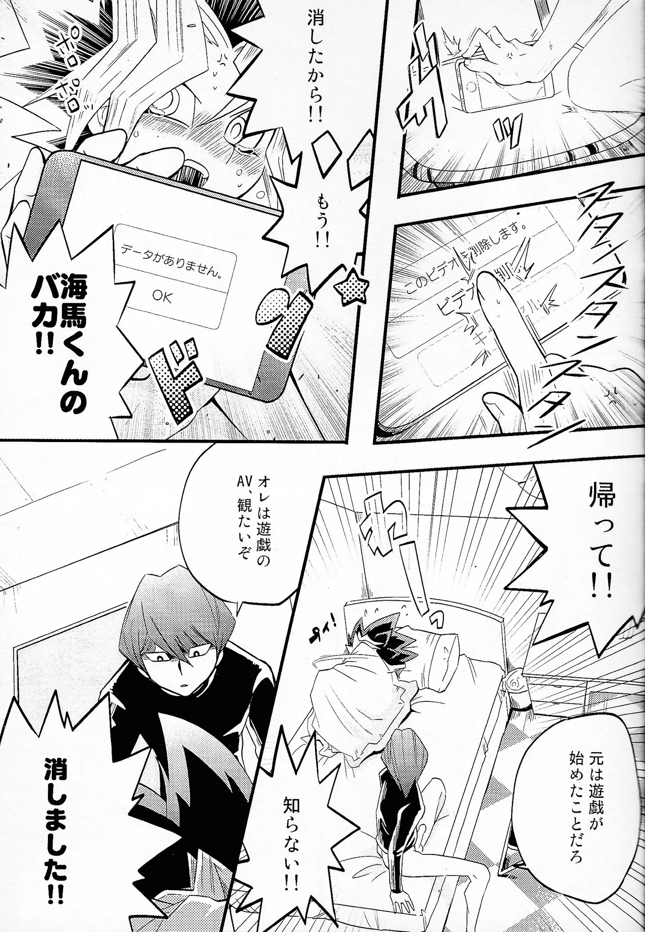 Niyotayugichan kotchi muite! Page.18