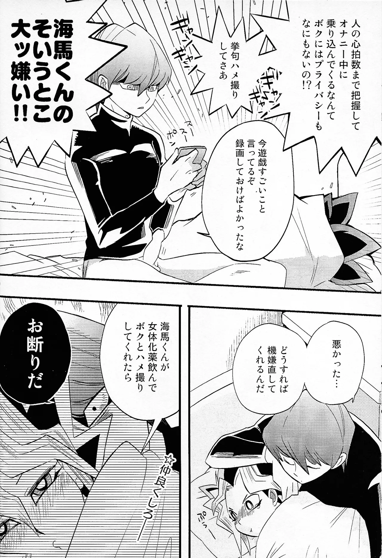 Niyotayugichan kotchi muite! Page.19