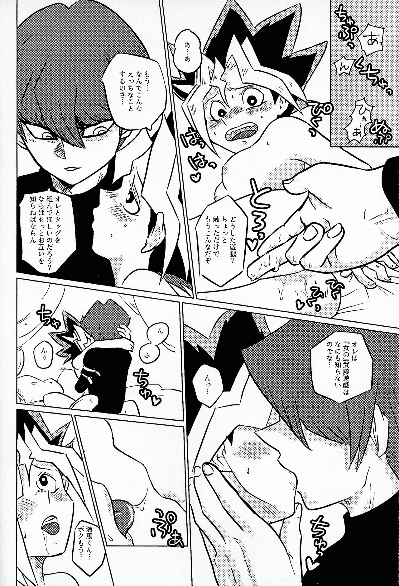 Niyotayugichan kotchi muite! Page.23