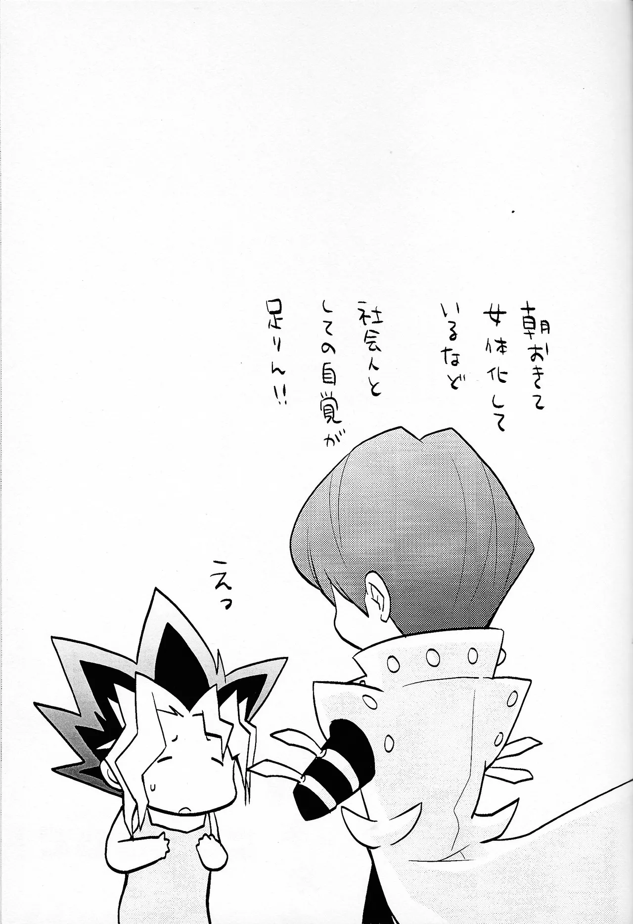 Niyotayugichan kotchi muite! Page.28