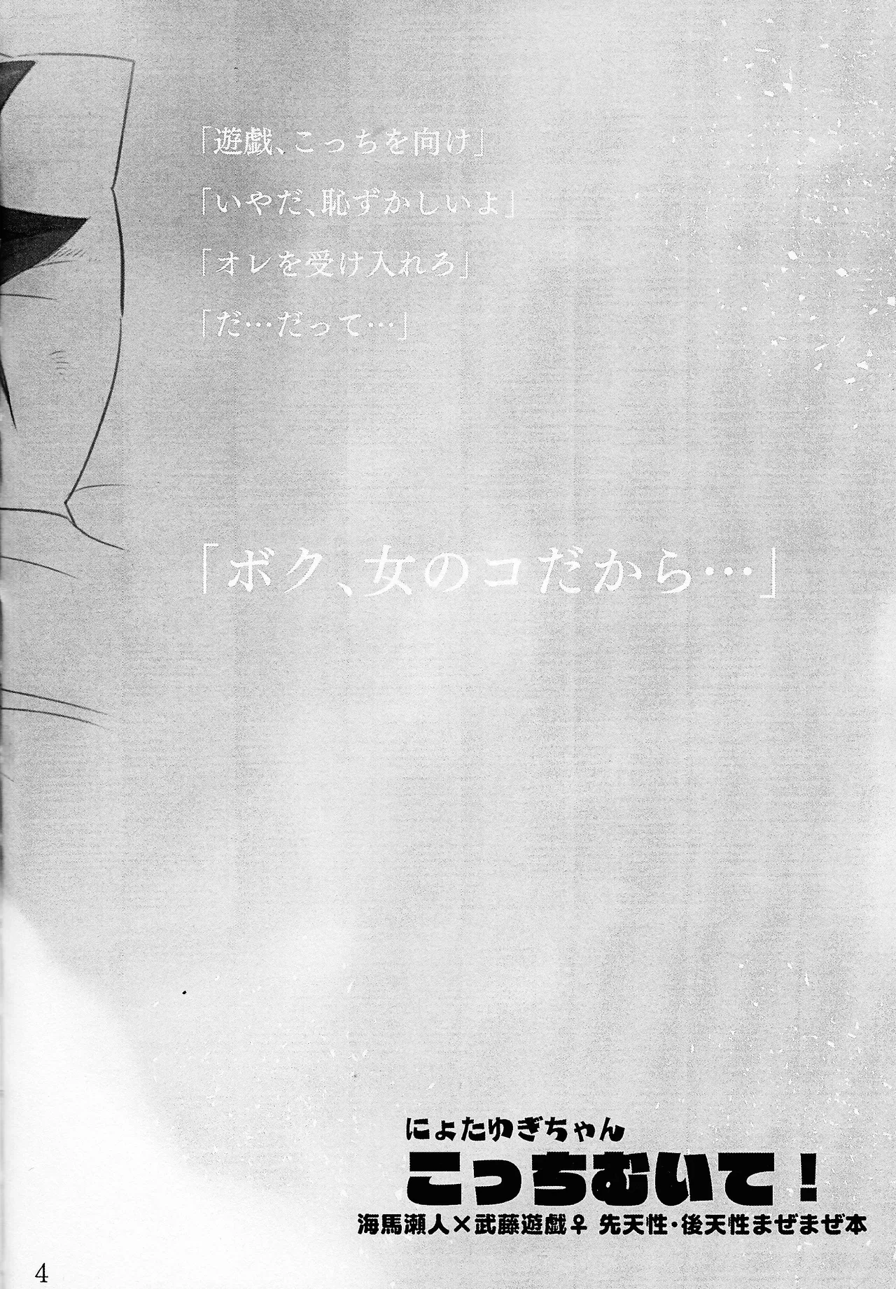 Niyotayugichan kotchi muite! Page.3