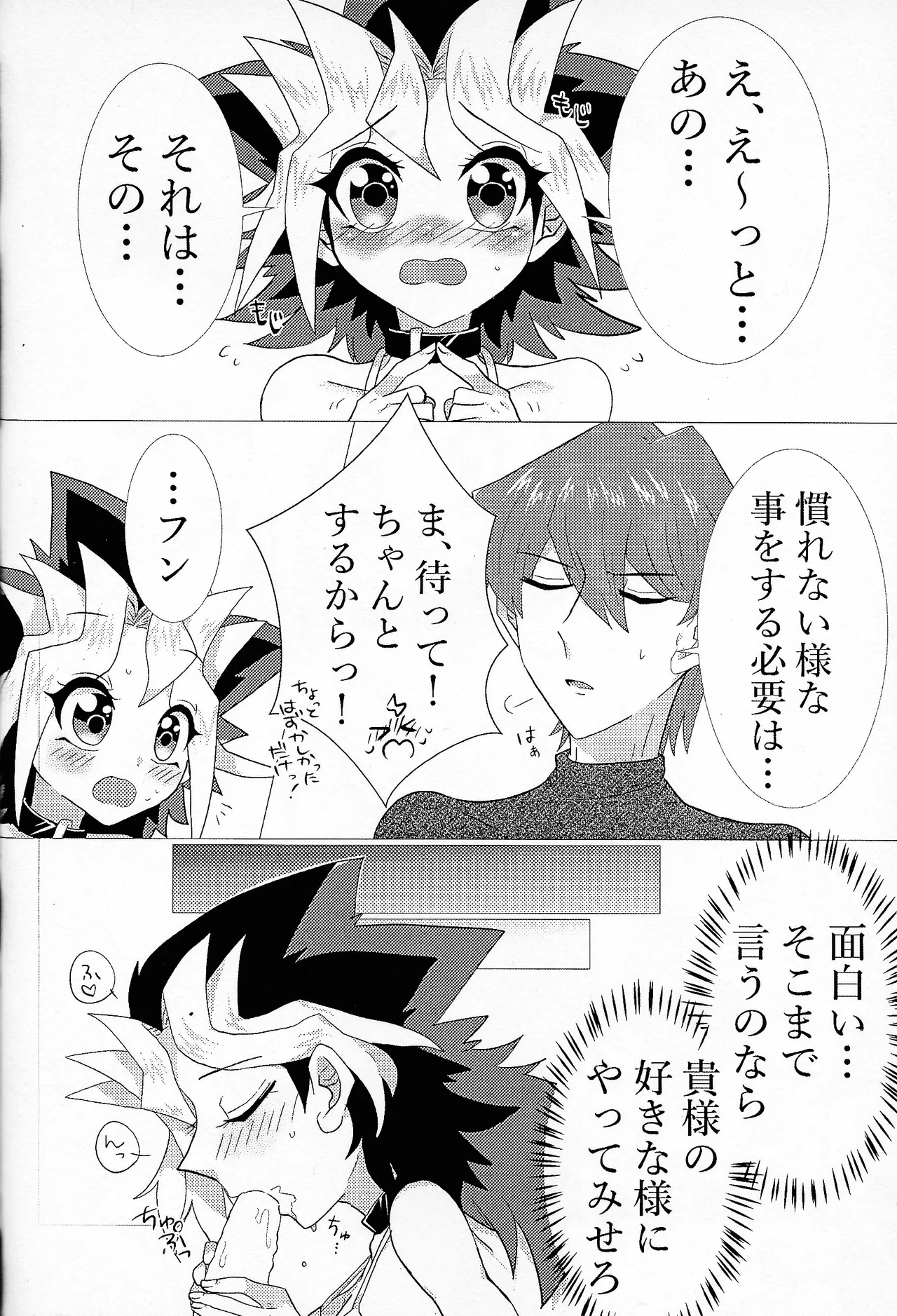 Niyotayugichan kotchi muite! Page.31