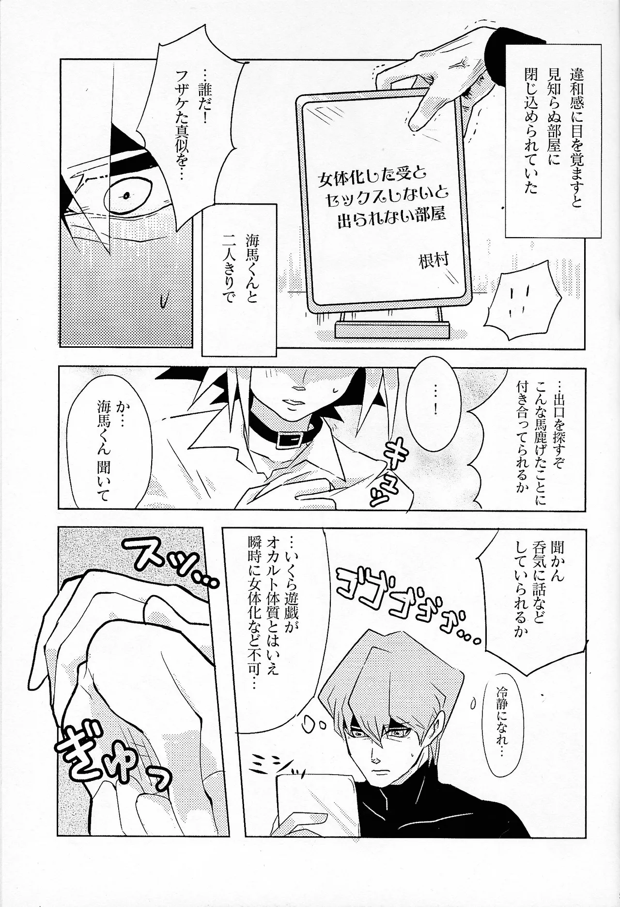 Niyotayugichan kotchi muite! Page.38