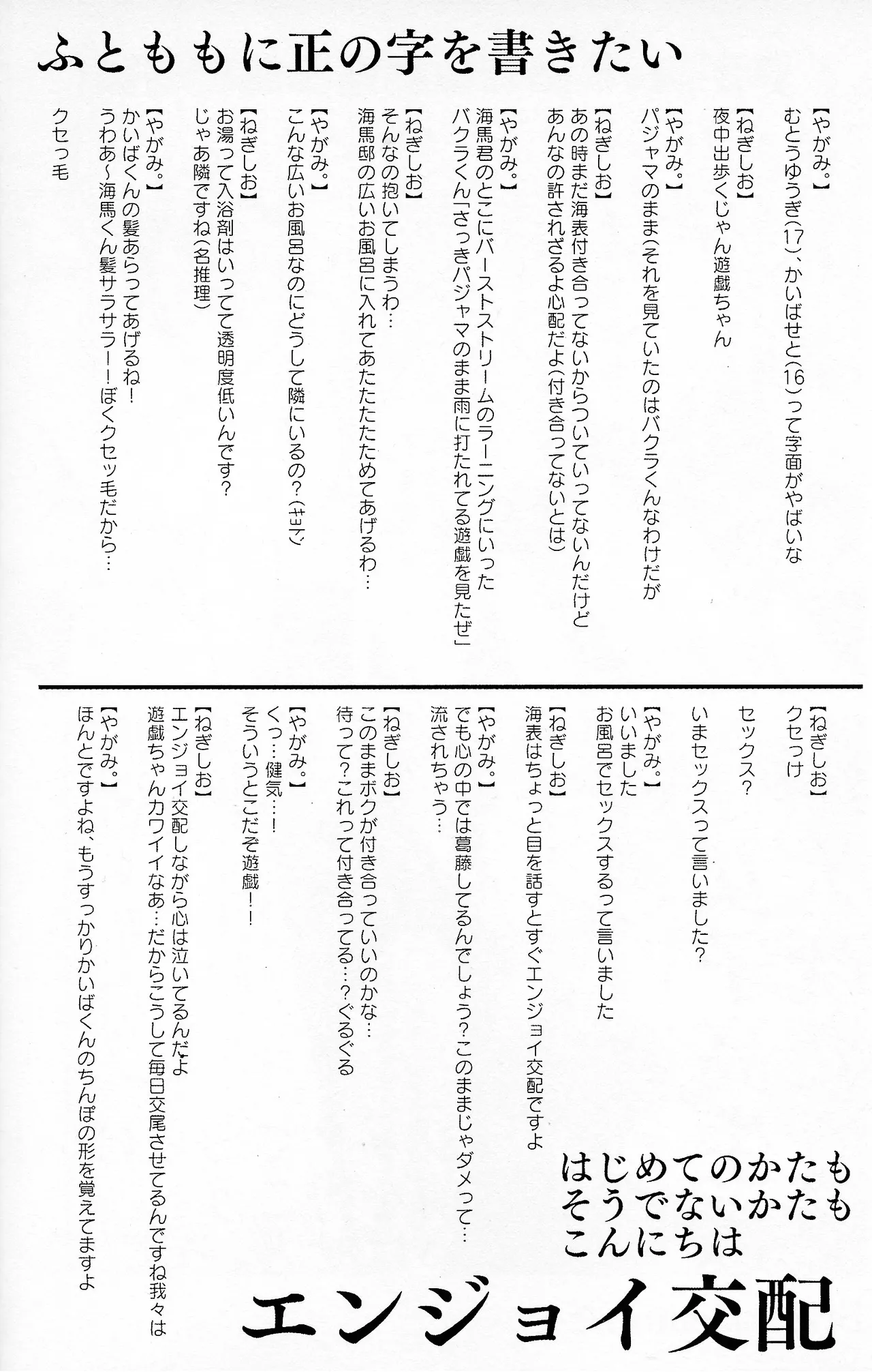 Niyotayugichan kotchi muite! Page.42