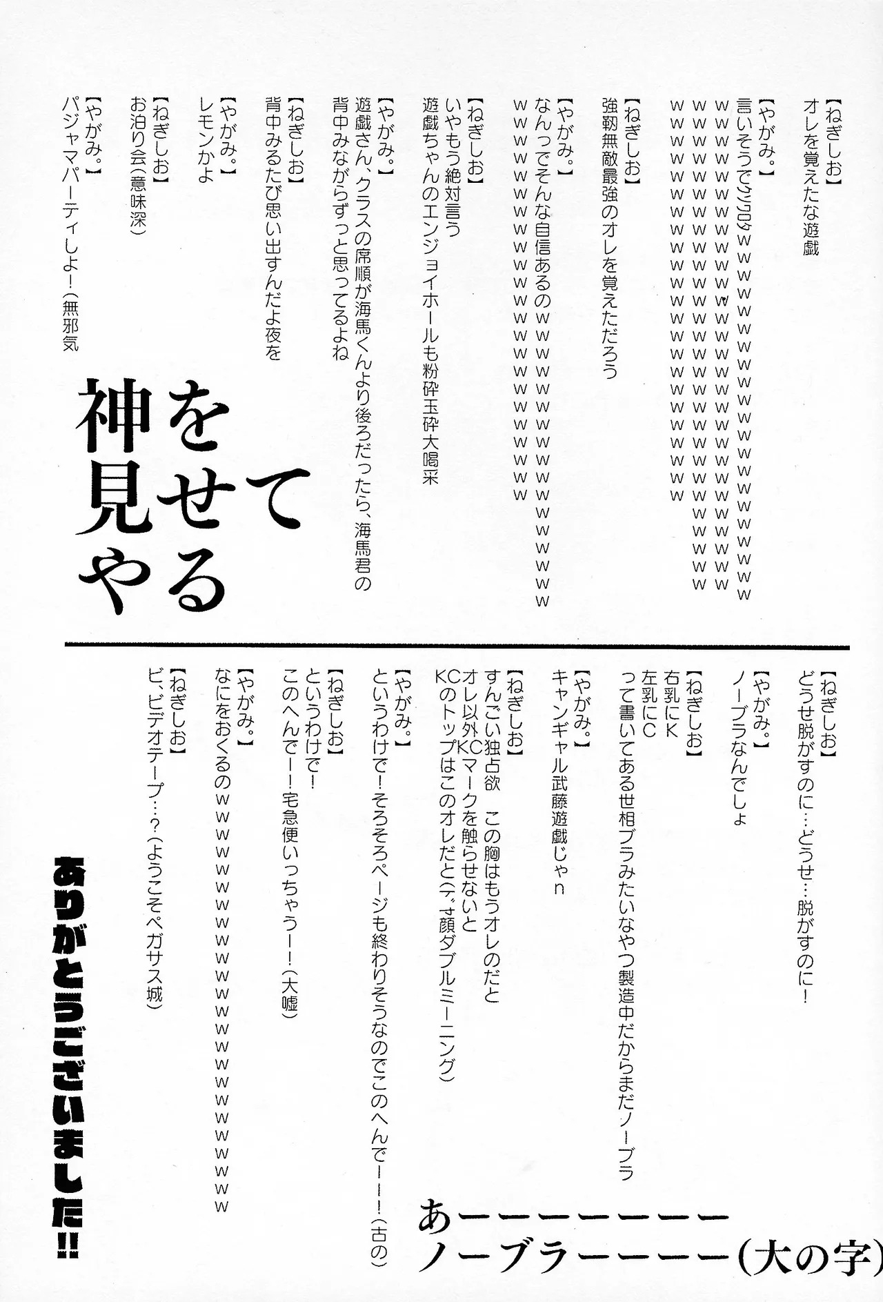 Niyotayugichan kotchi muite! Page.43