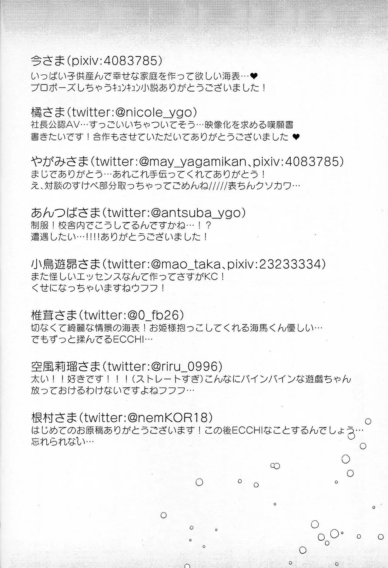 Niyotayugichan kotchi muite! Page.44