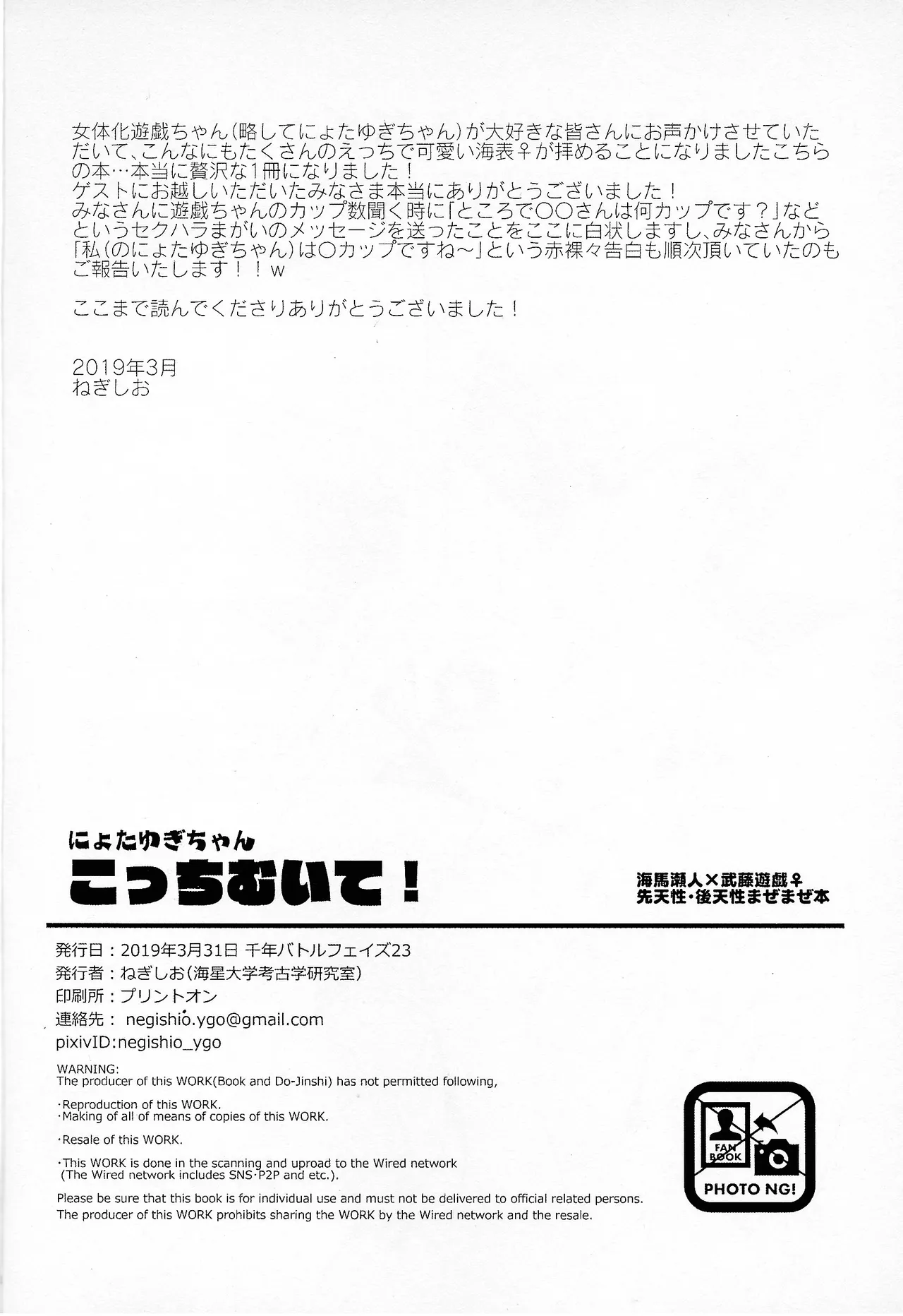 Niyotayugichan kotchi muite! Page.46