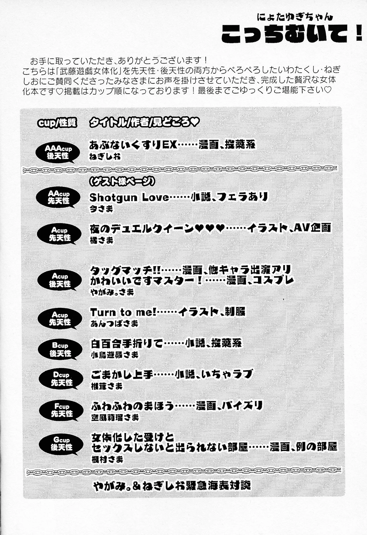 Niyotayugichan kotchi muite! Page.5