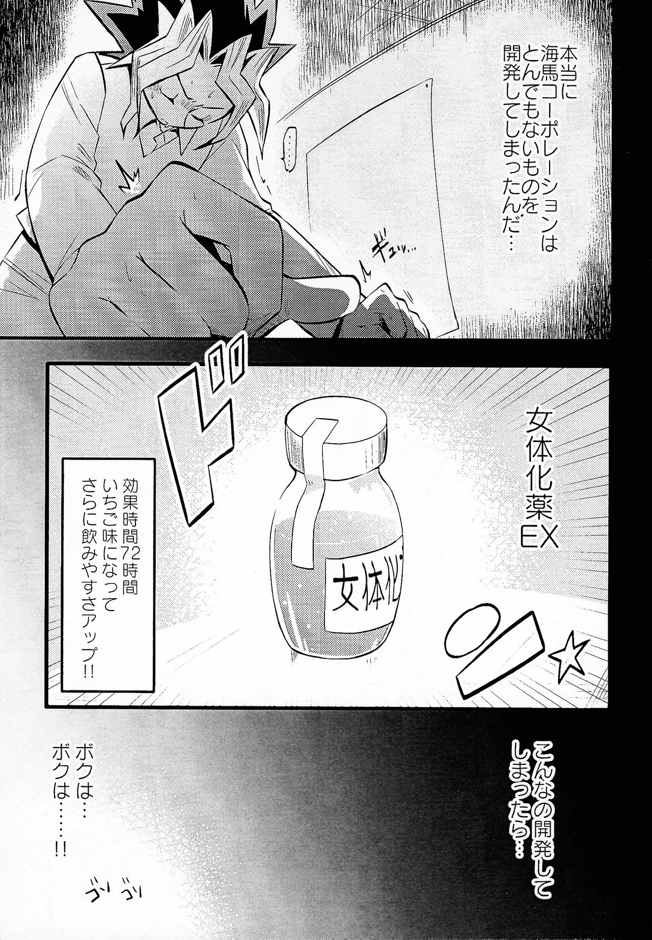 Niyotayugichan kotchi muite! Page.6