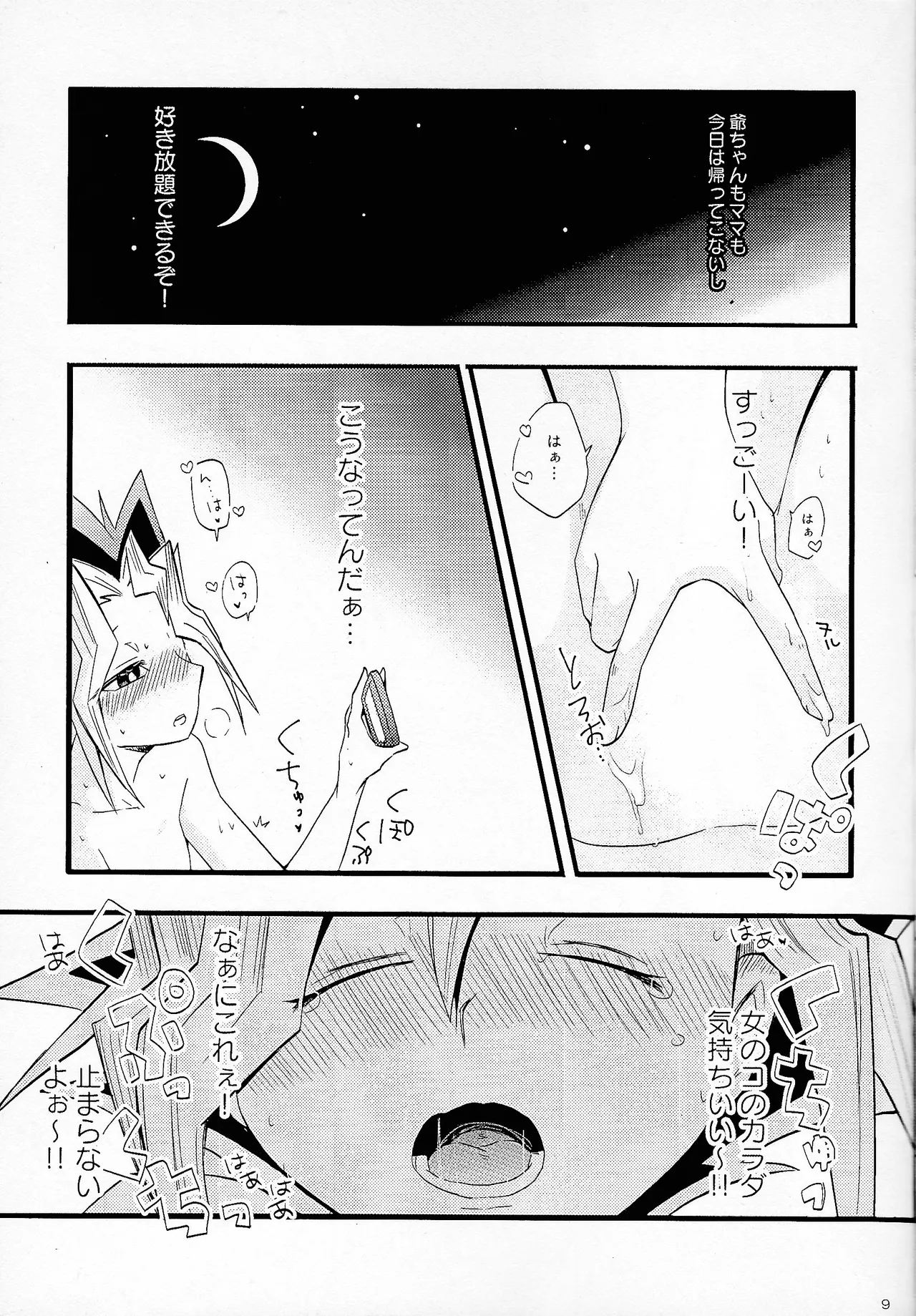 Niyotayugichan kotchi muite! Page.8