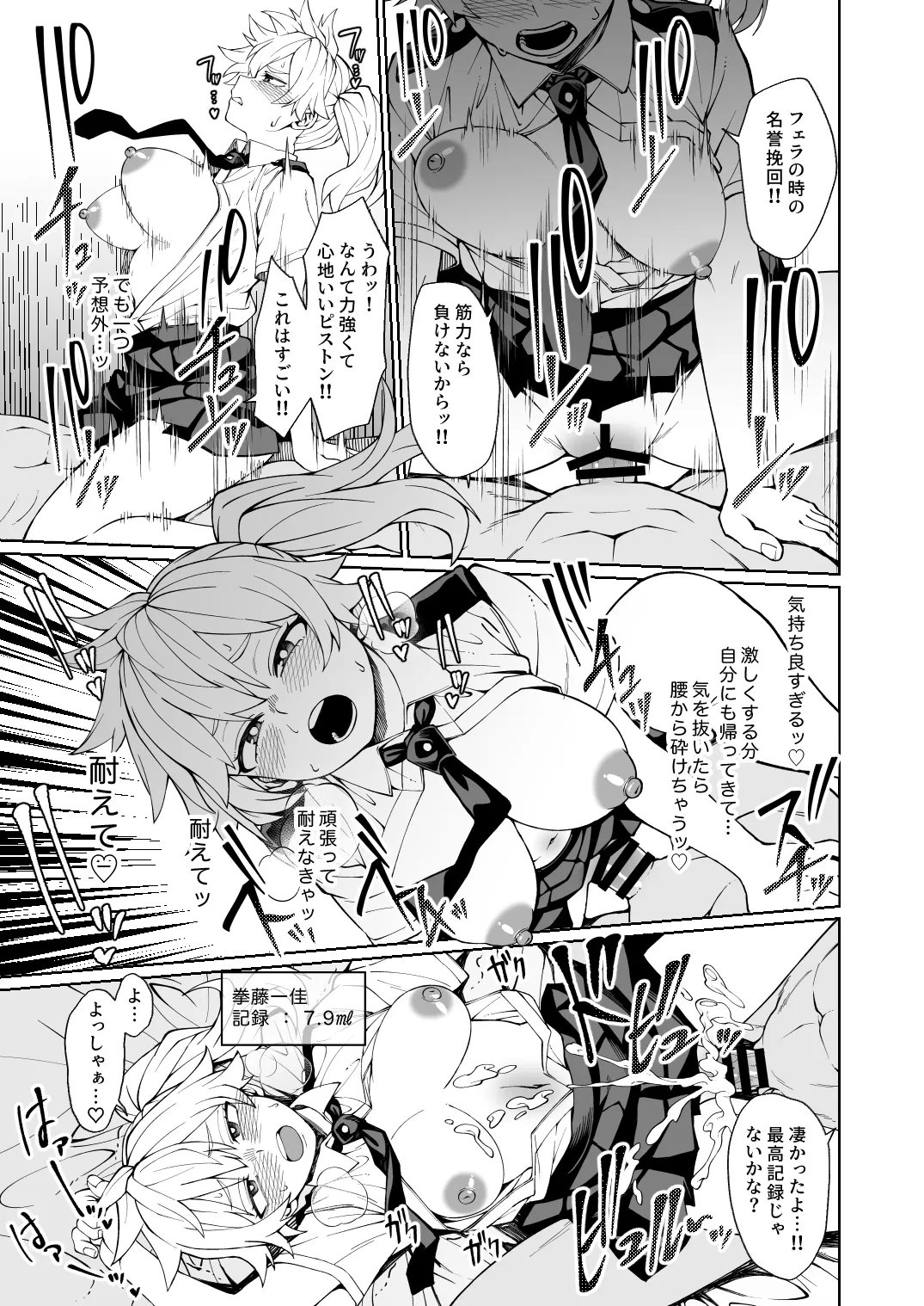 色仕掛け訓練_課外授業② Page.4