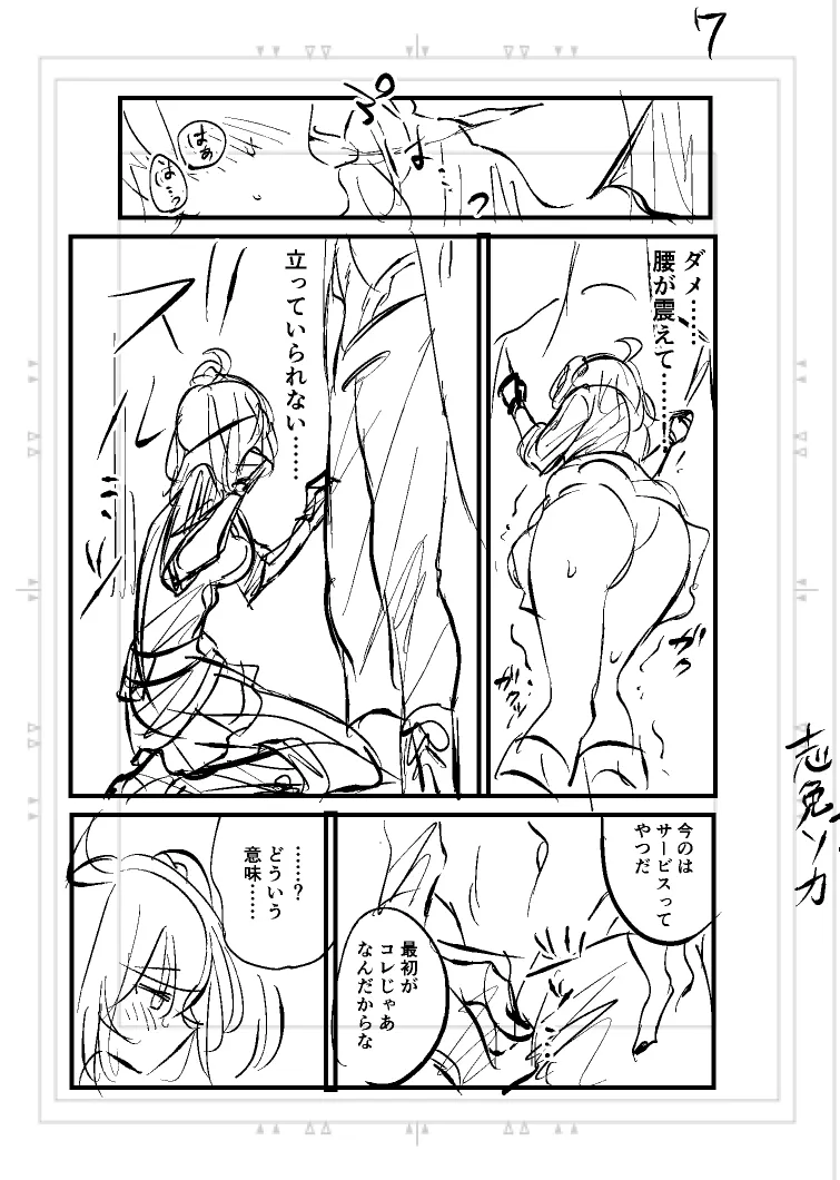 Poka guda matome6][ fate grand order ) Page.12