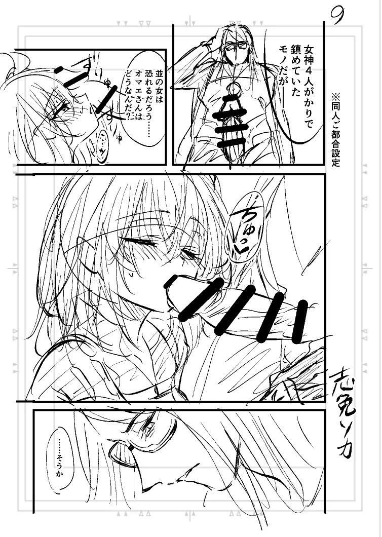 Poka guda matome6][ fate grand order ) Page.14