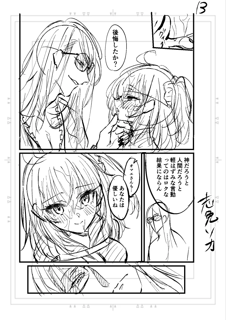 Poka guda matome6][ fate grand order ) Page.18