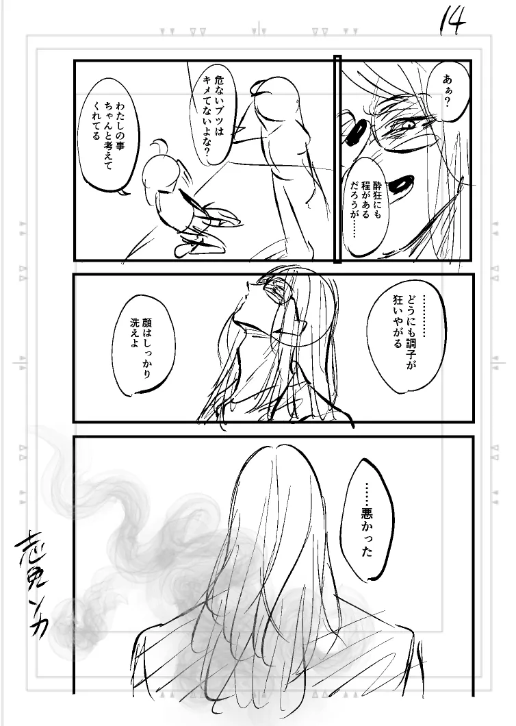 Poka guda matome6][ fate grand order ) Page.19