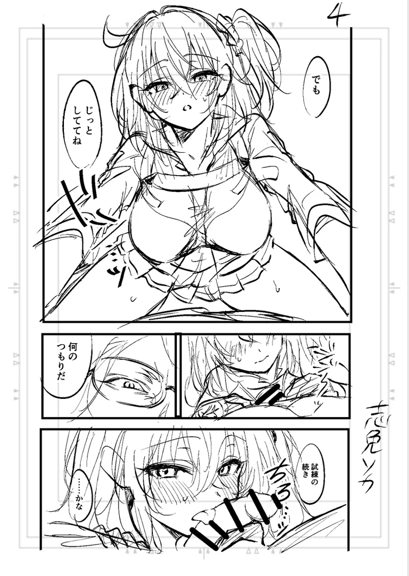 Poka guda matome6][ fate grand order ) Page.24