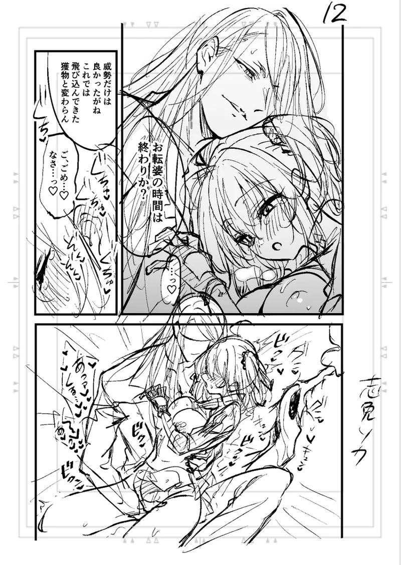 Poka guda matome6][ fate grand order ) Page.32