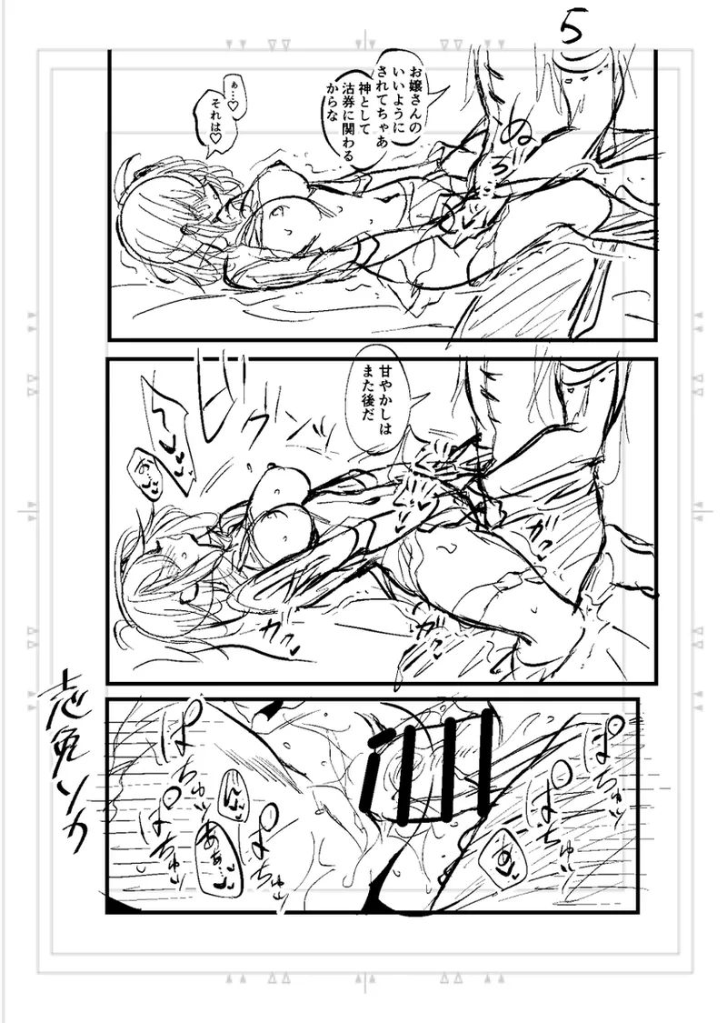 Poka guda matome6][ fate grand order ) Page.39
