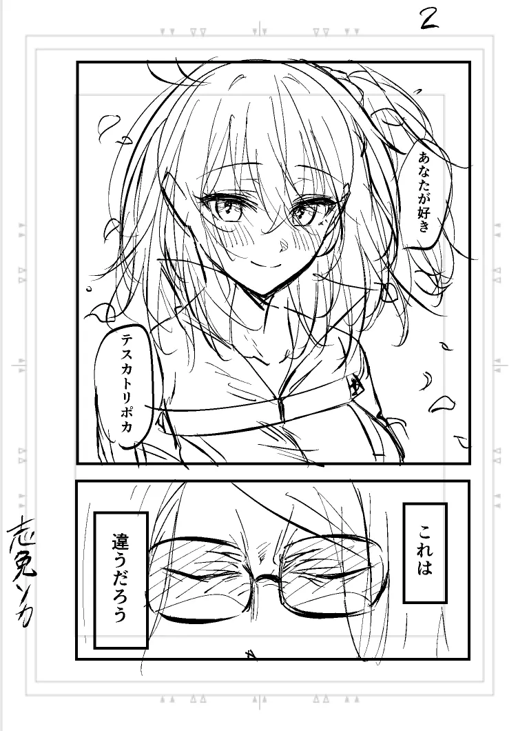 Poka guda matome6][ fate grand order ) Page.7