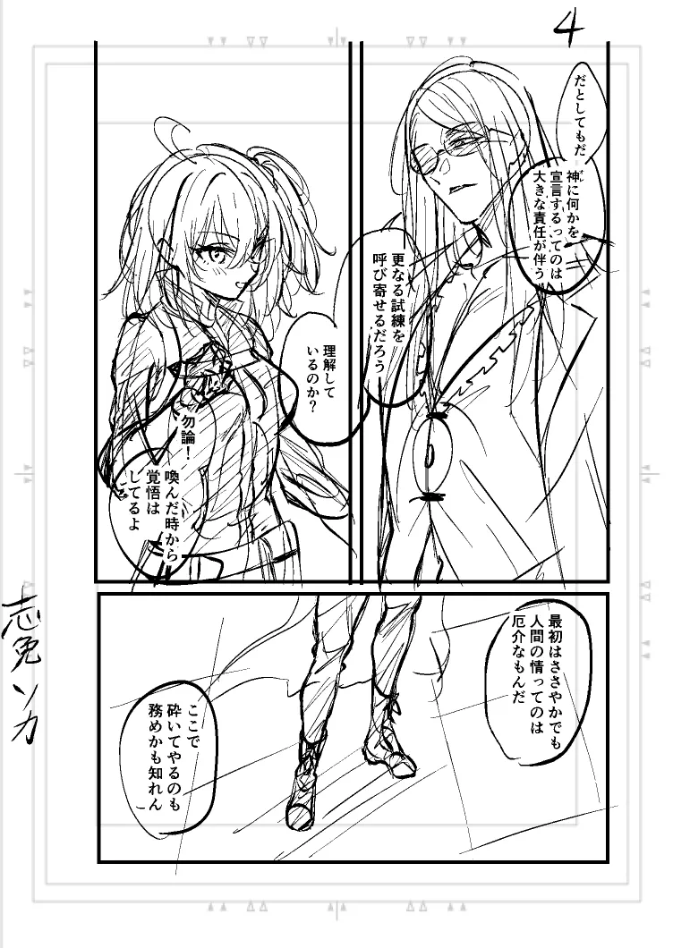 Poka guda matome6][ fate grand order ) Page.9