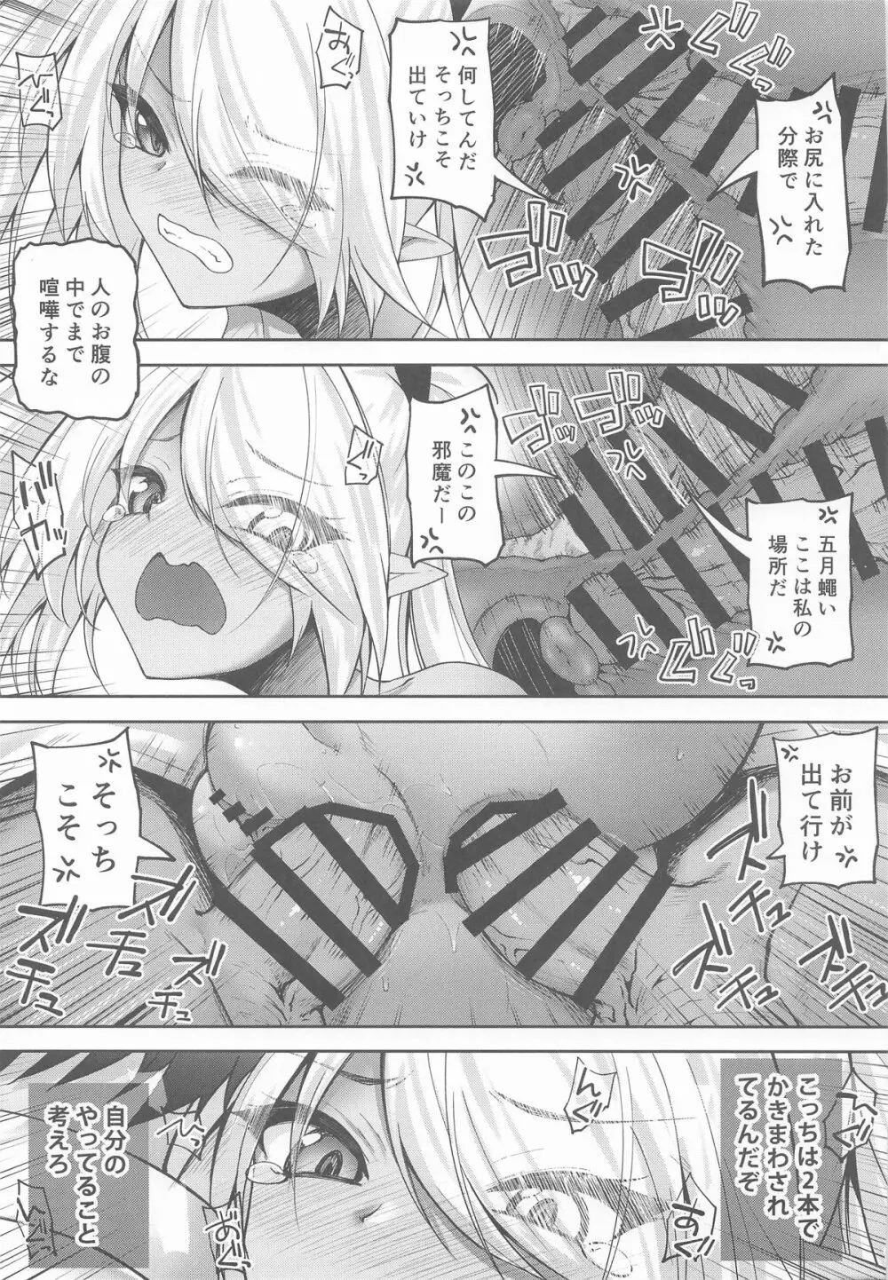 先生っ二人がかりはズルいだろっ Page.14