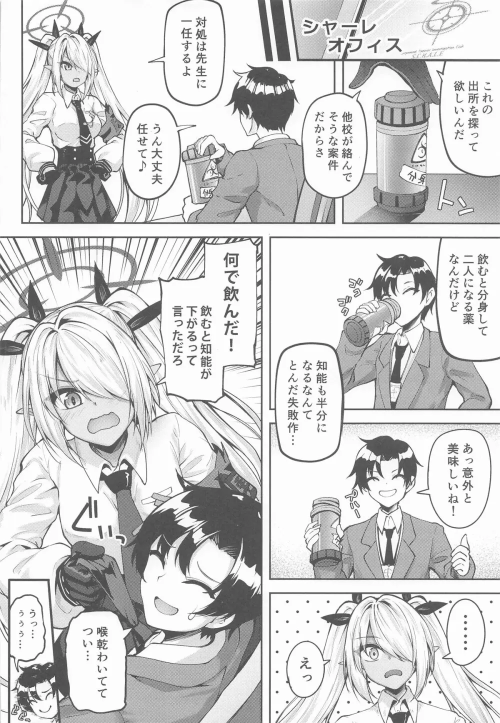 先生っ二人がかりはズルいだろっ Page.5