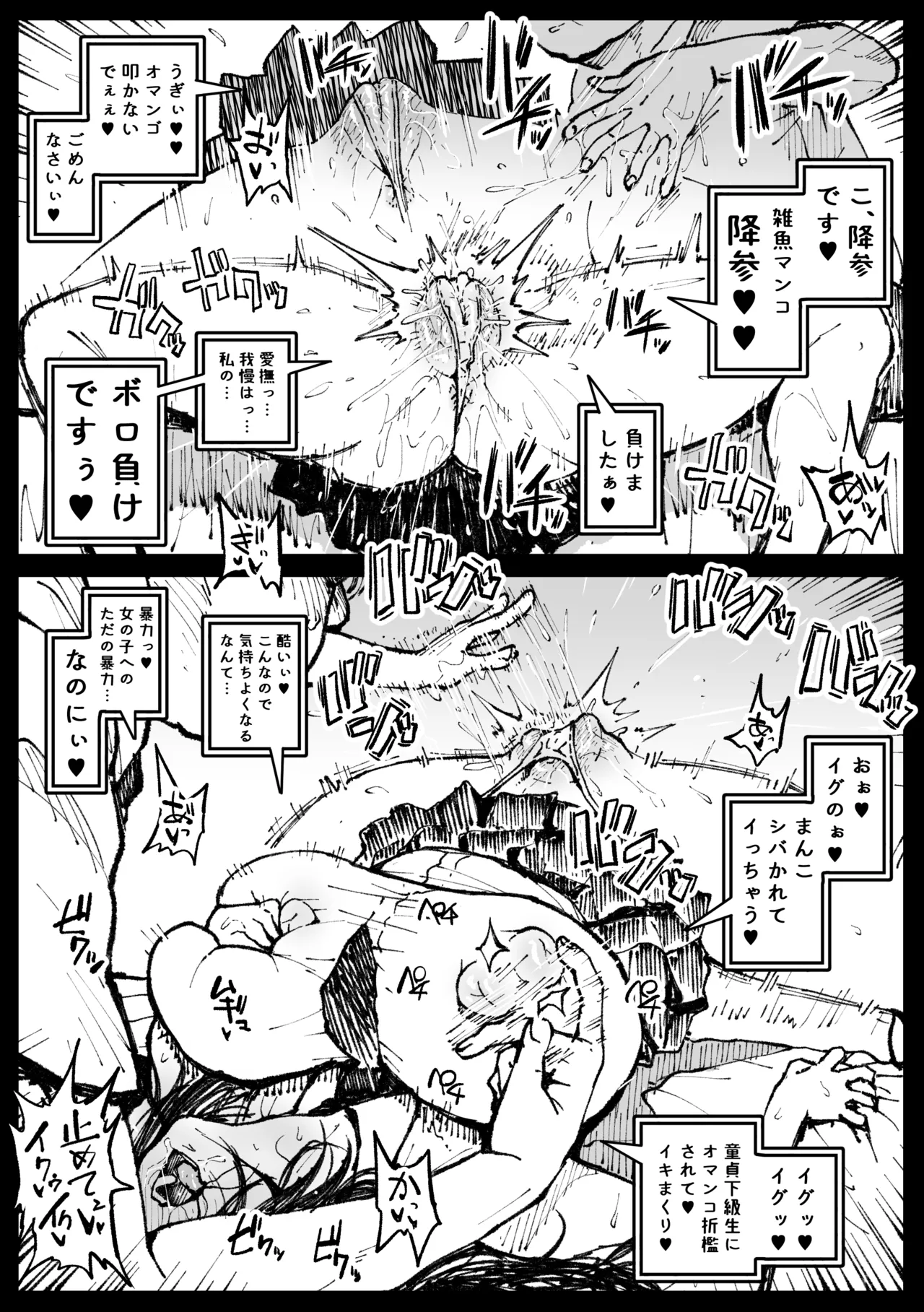 Match 6 Tsubaki Page.4