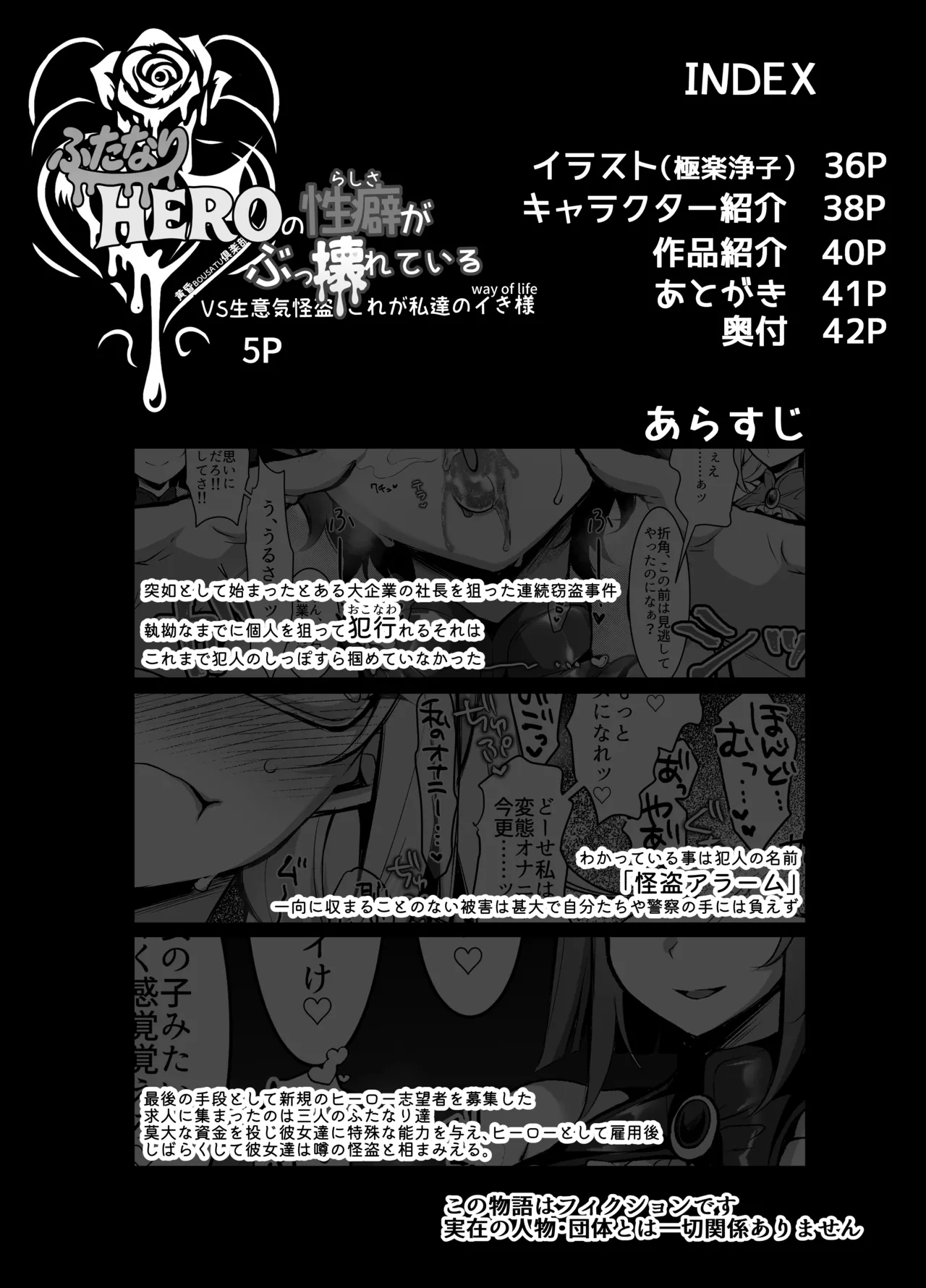ふたなりHEROの性癖がぶっ壊れている VS生意気怪盗 これが私達のイき様 Page.4