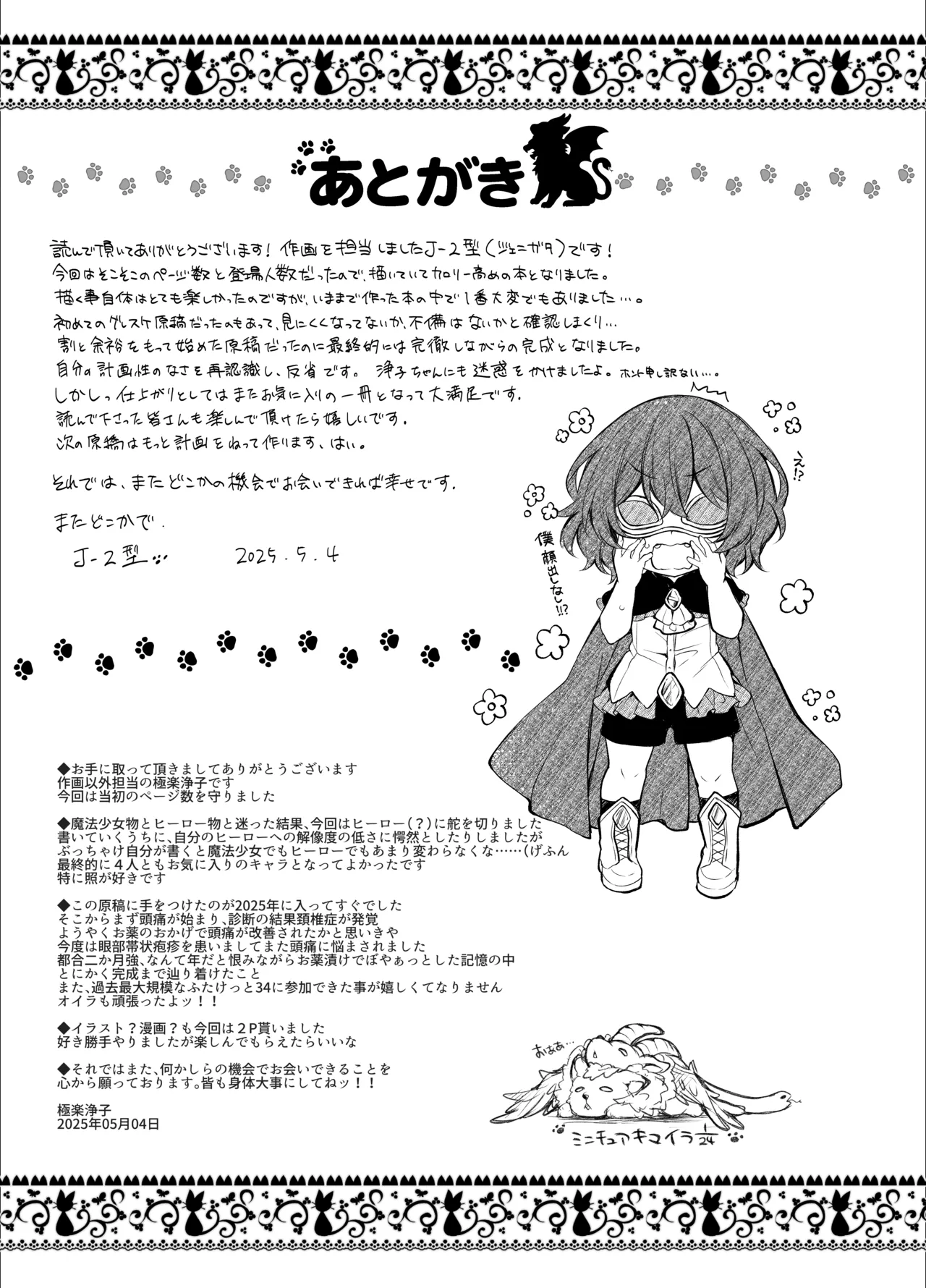 ふたなりHEROの性癖がぶっ壊れている VS生意気怪盗 これが私達のイき様 Page.41