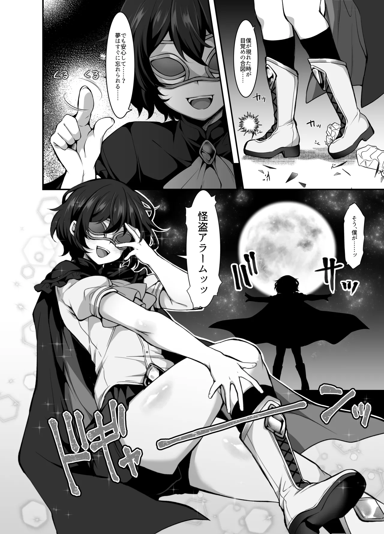 ふたなりHEROの性癖がぶっ壊れている VS生意気怪盗 これが私達のイき様 Page.6