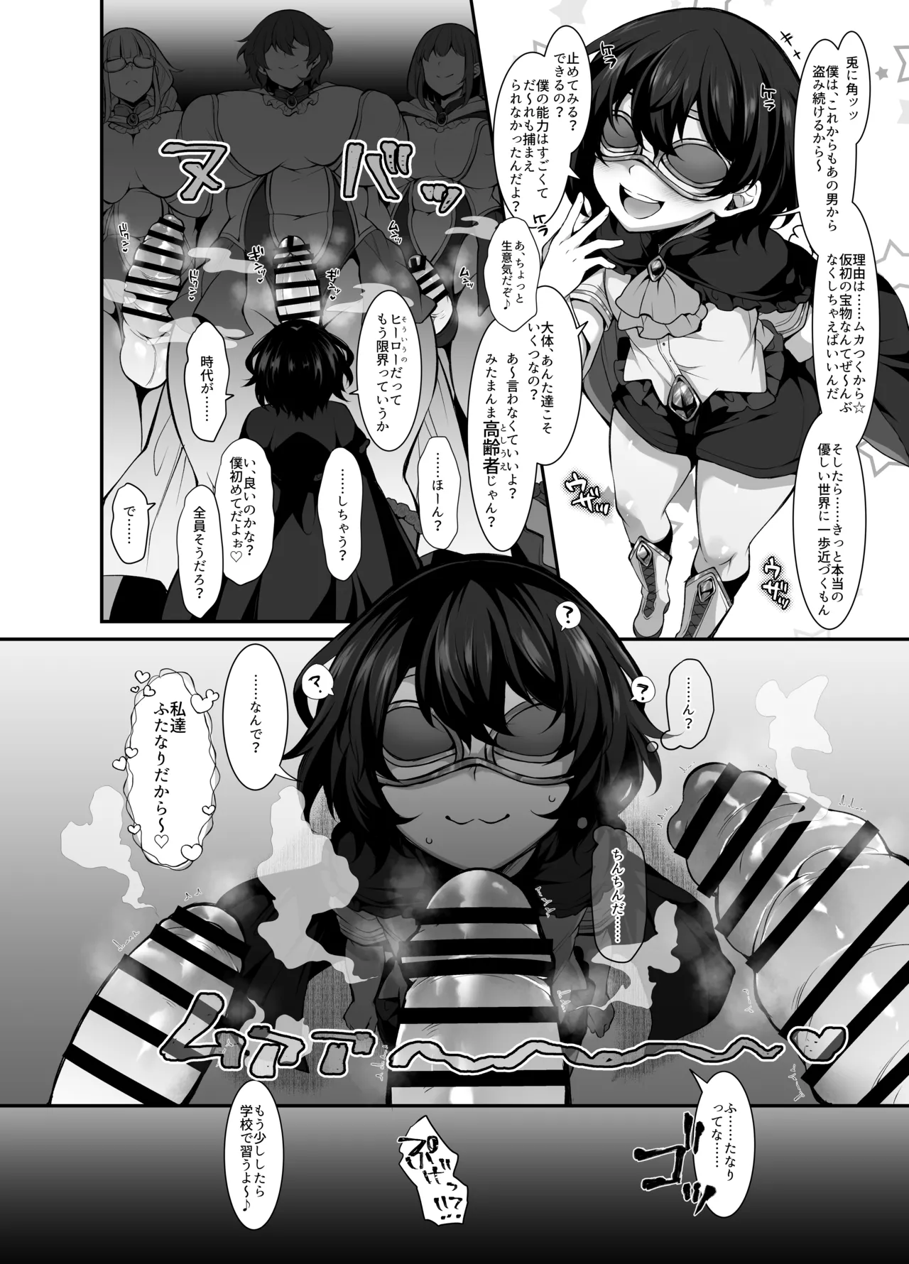 ふたなりHEROの性癖がぶっ壊れている VS生意気怪盗 これが私達のイき様 Page.8