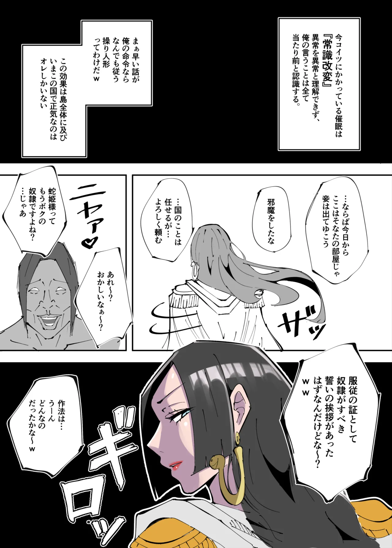 ワンピ×無敵キモ男③ Page.4