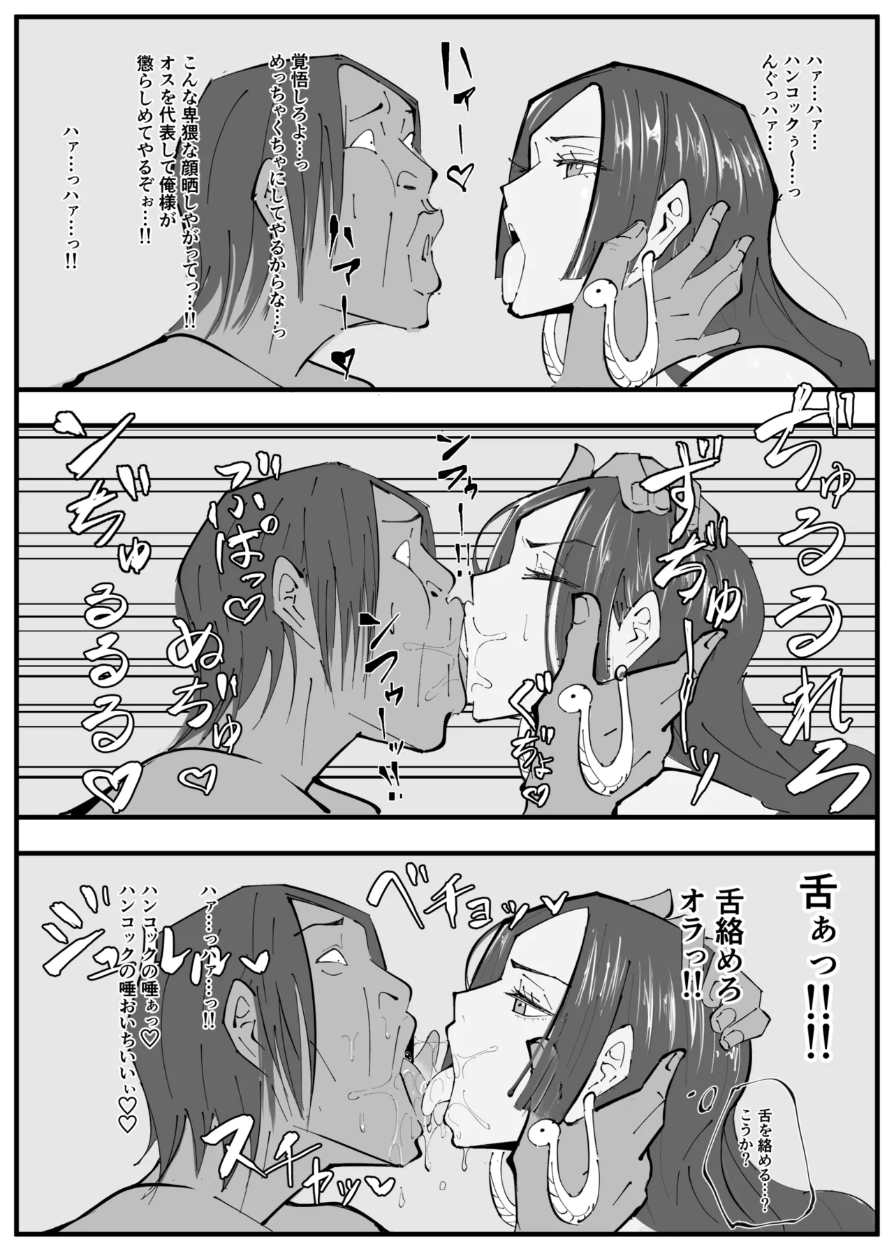 ワンピ×無敵キモ男③ Page.7