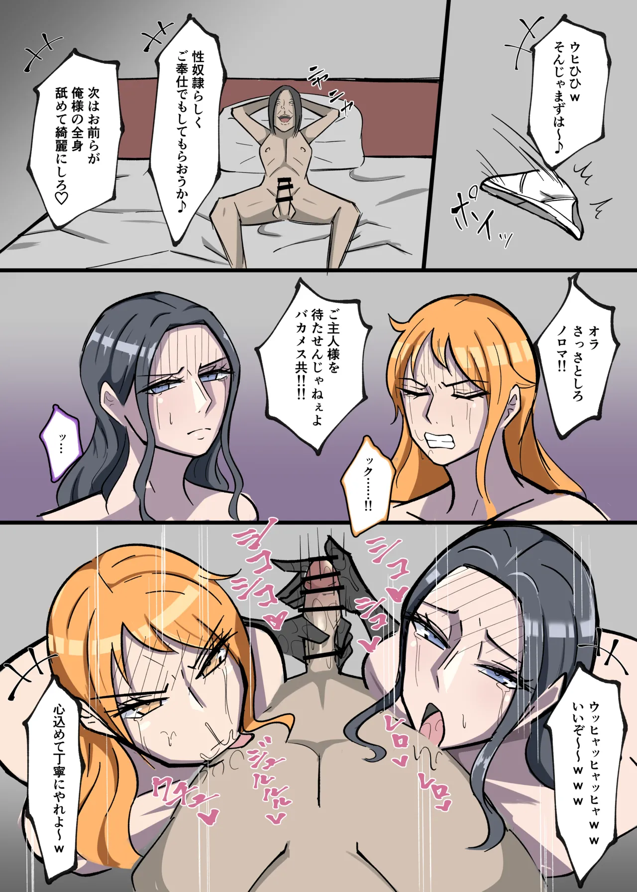 ワンピ×無敵キモ男② Page.7